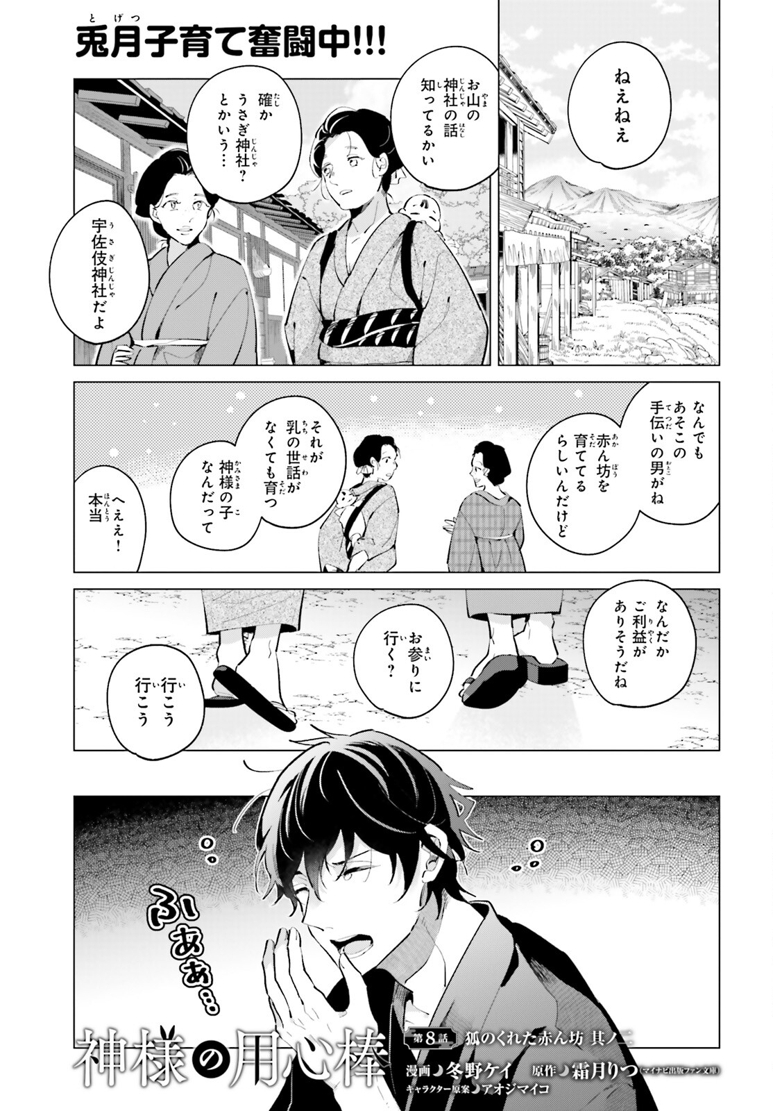 神様の用心棒 第8話 - Page 1