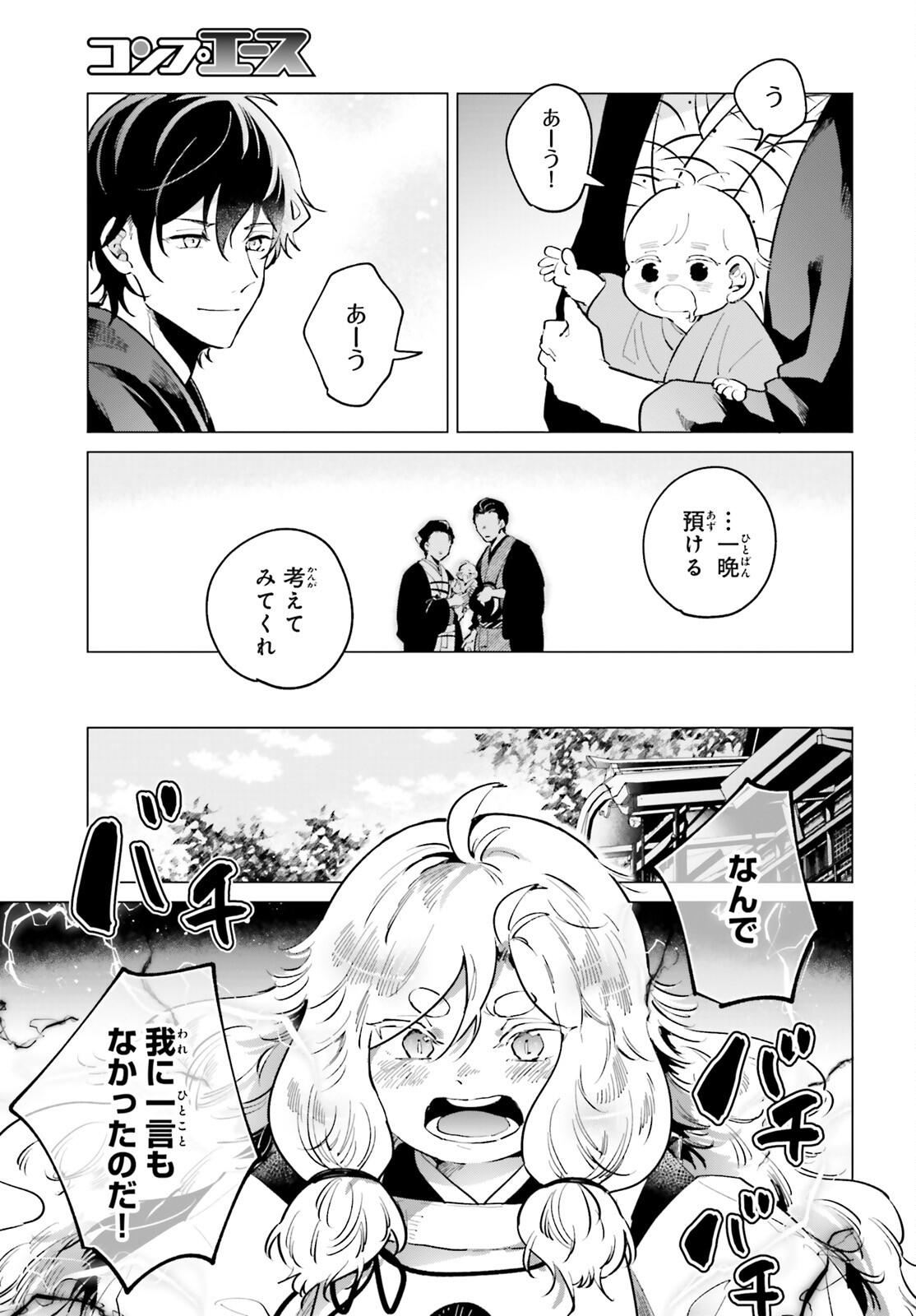 神様の用心棒 第8話 - Page 11