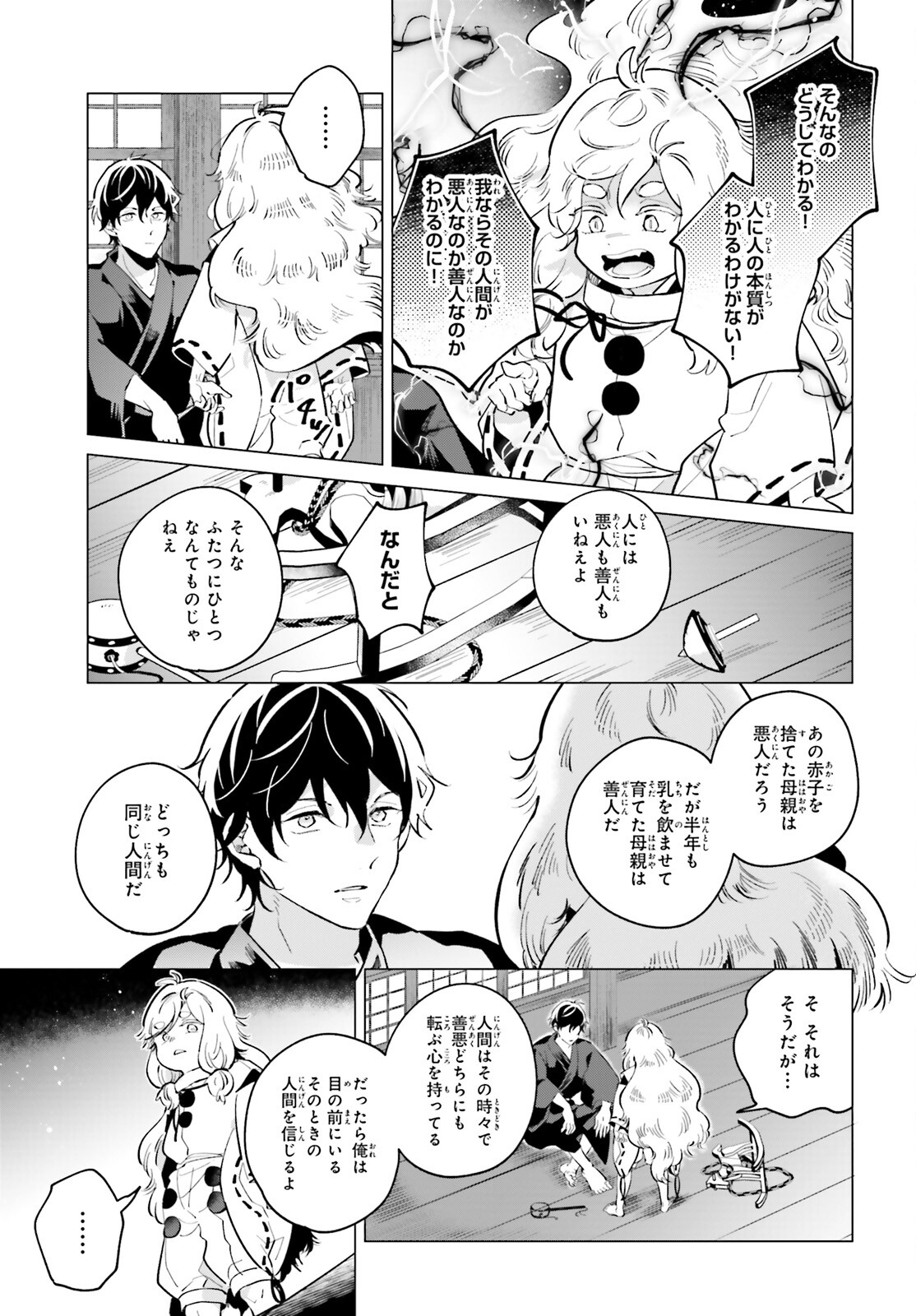 神様の用心棒 第8話 - Page 13