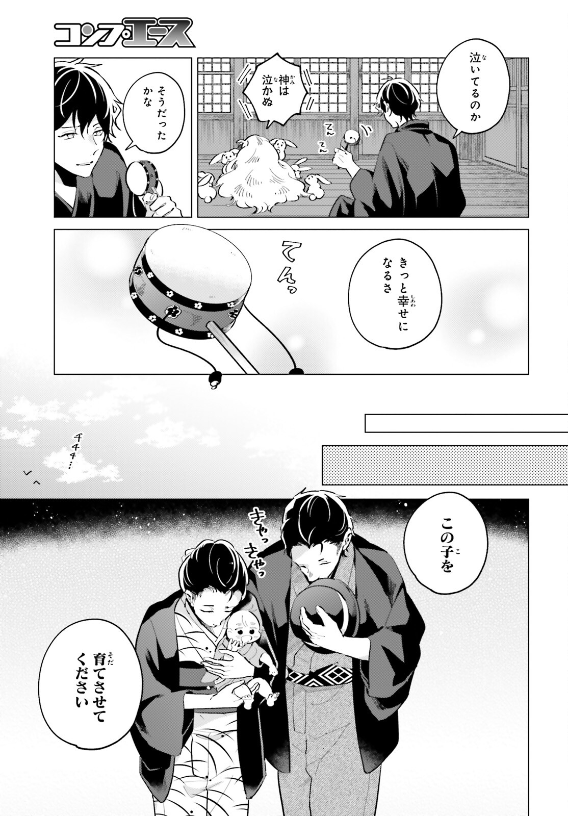 神様の用心棒 第8話 - Page 15