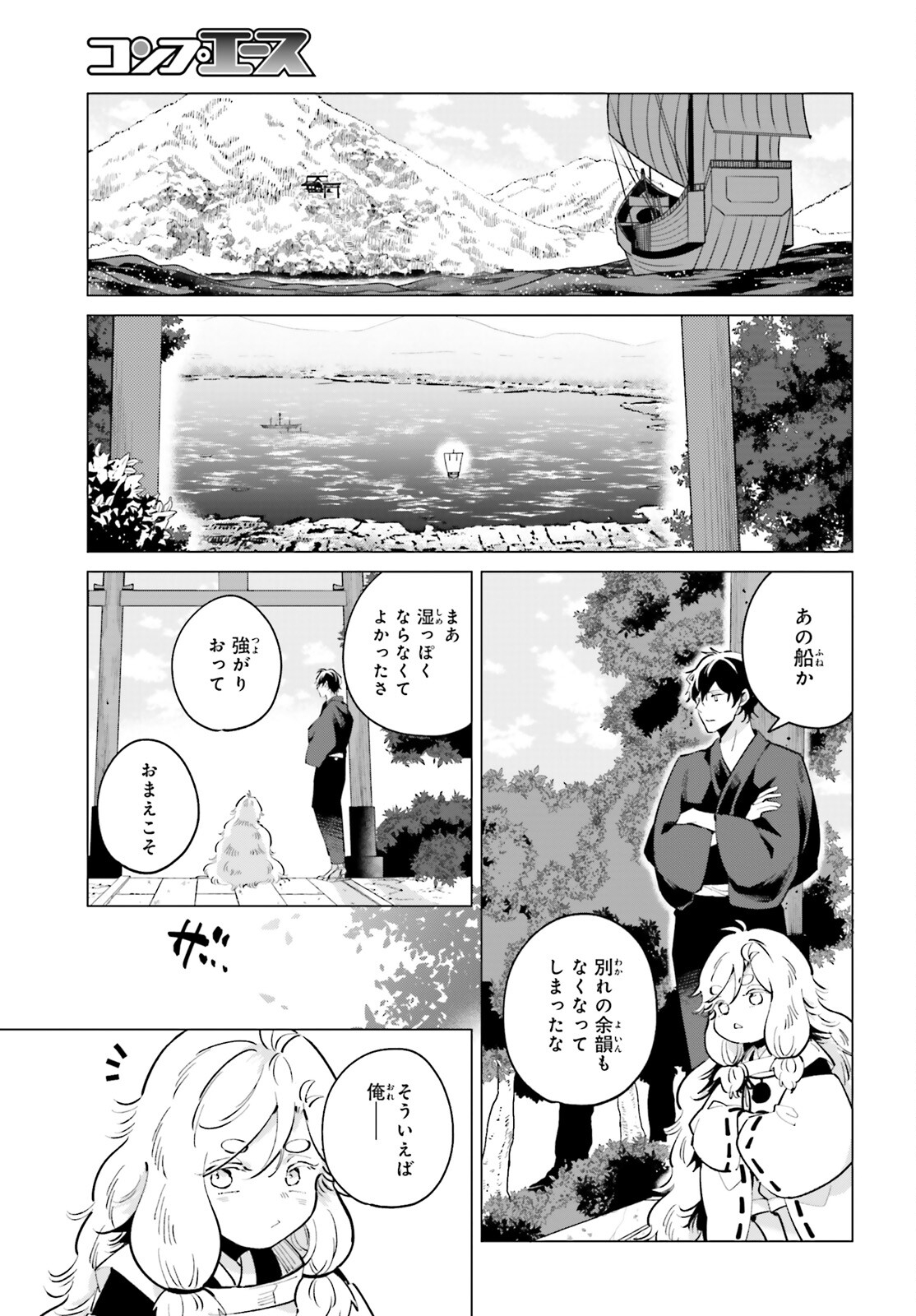 神様の用心棒 第8話 - Page 35