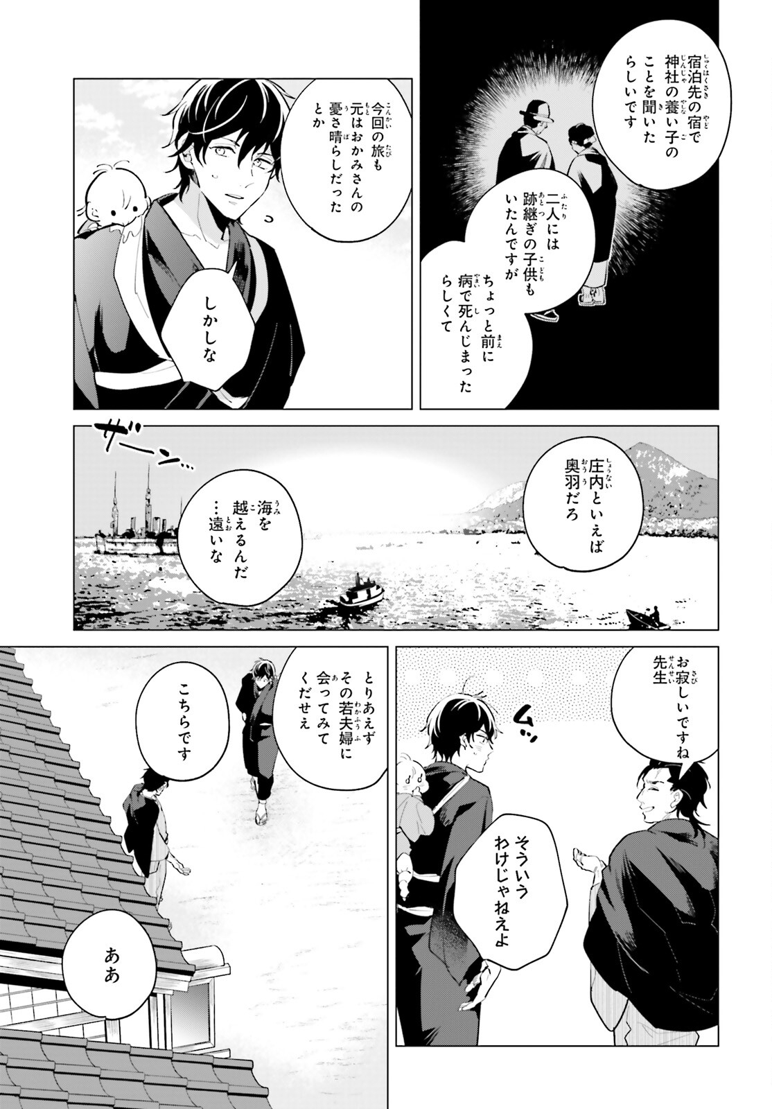 神様の用心棒 第8話 - Page 7