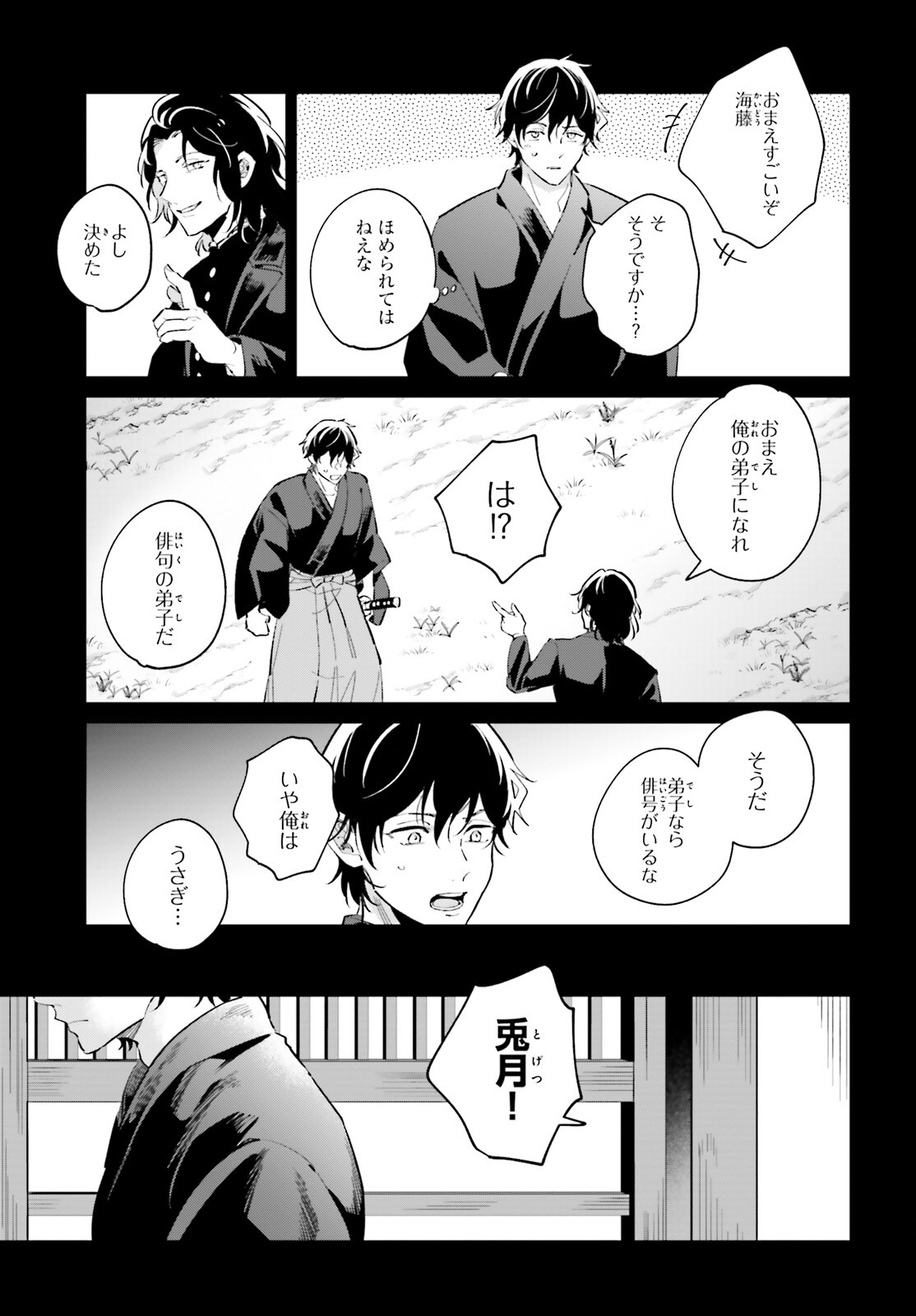 神様の用心棒 第9話 - Page 21