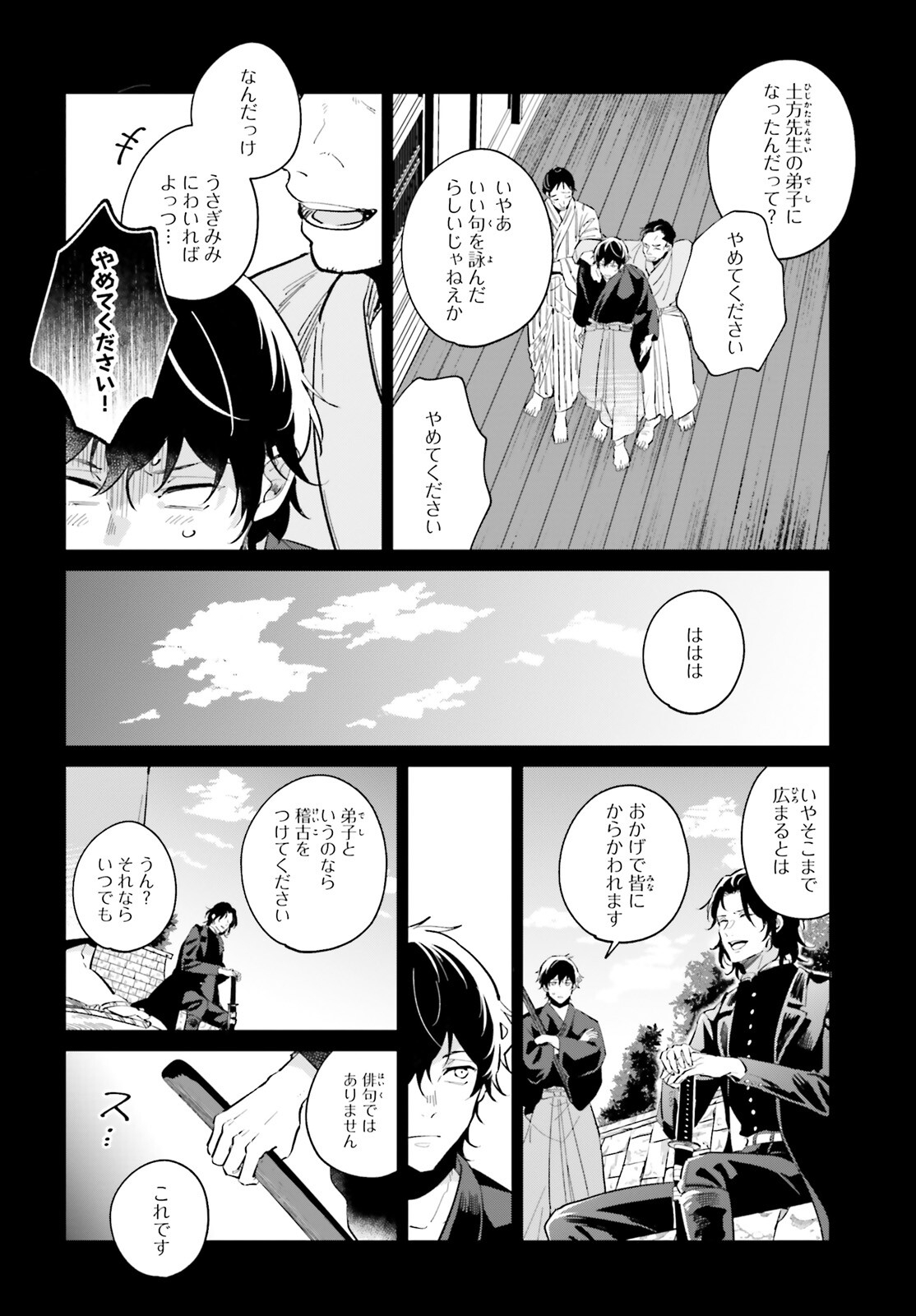 神様の用心棒 第9話 - Page 22