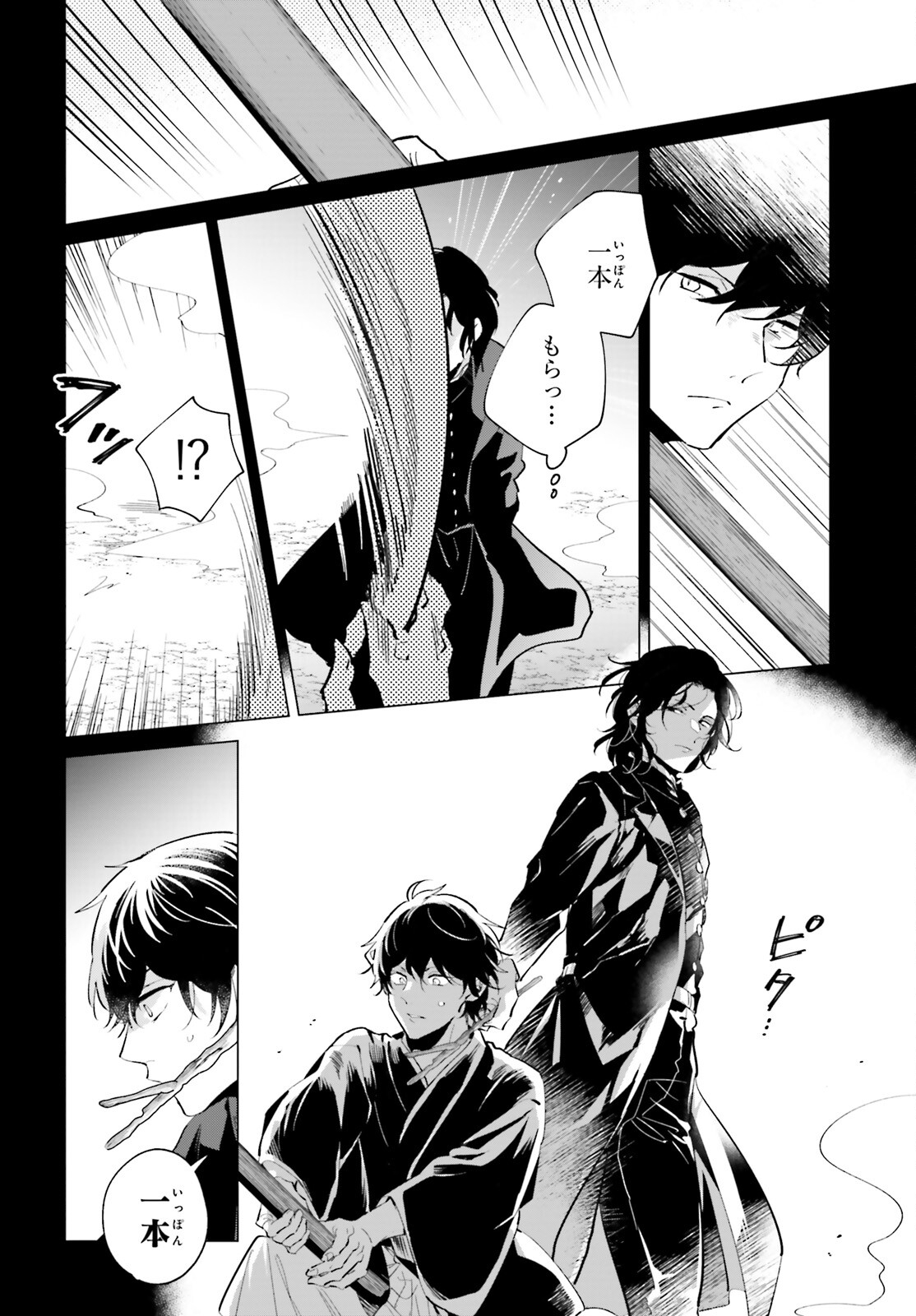 神様の用心棒 第9話 - Page 24