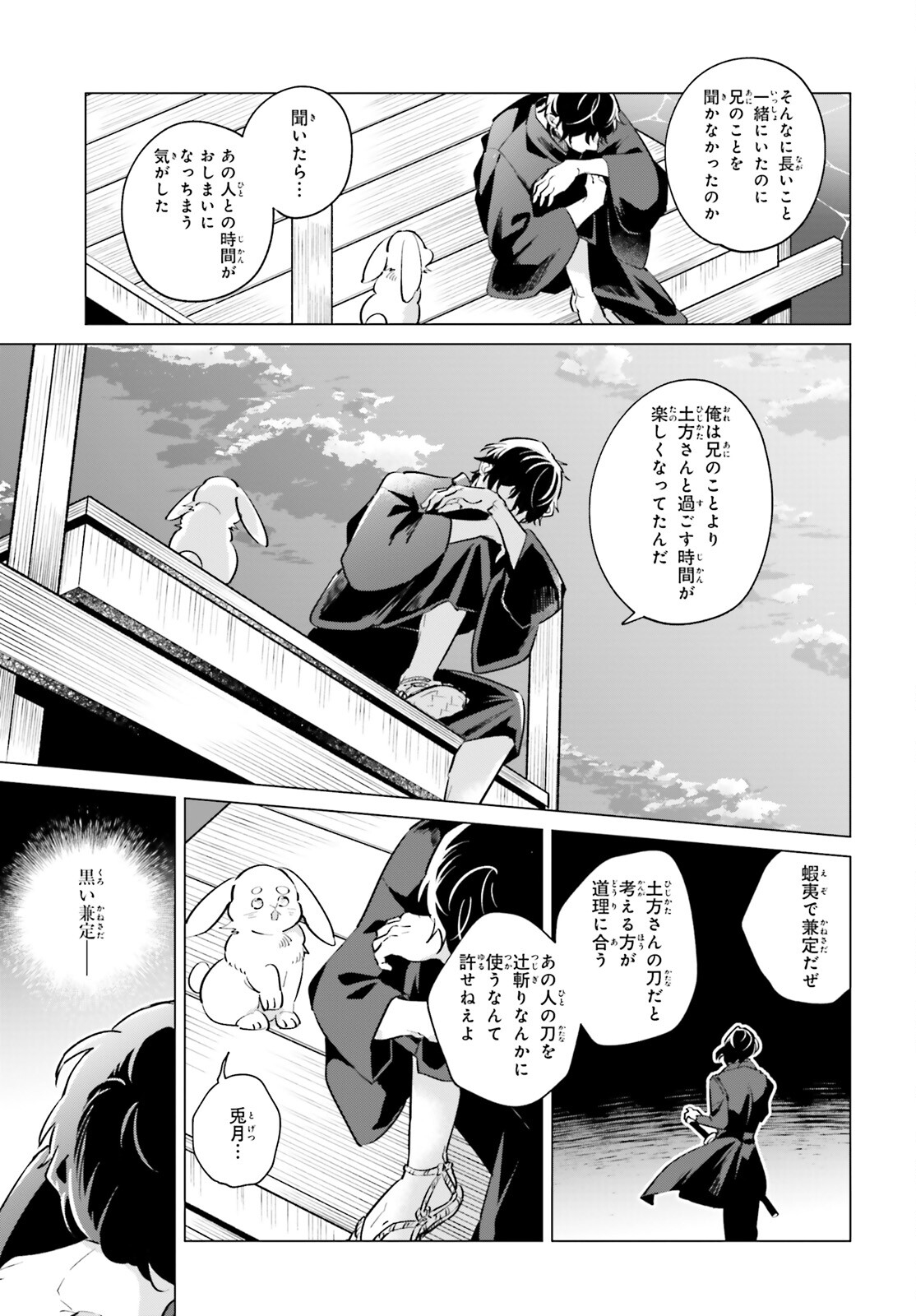 神様の用心棒 第9話 - Page 27