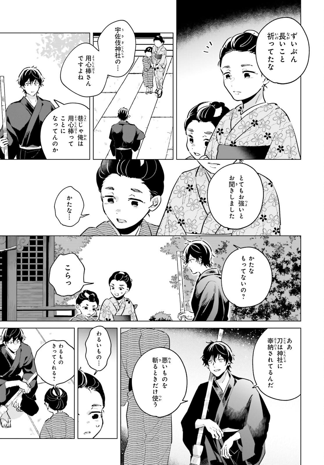 神様の用心棒 第9話 - Page 5