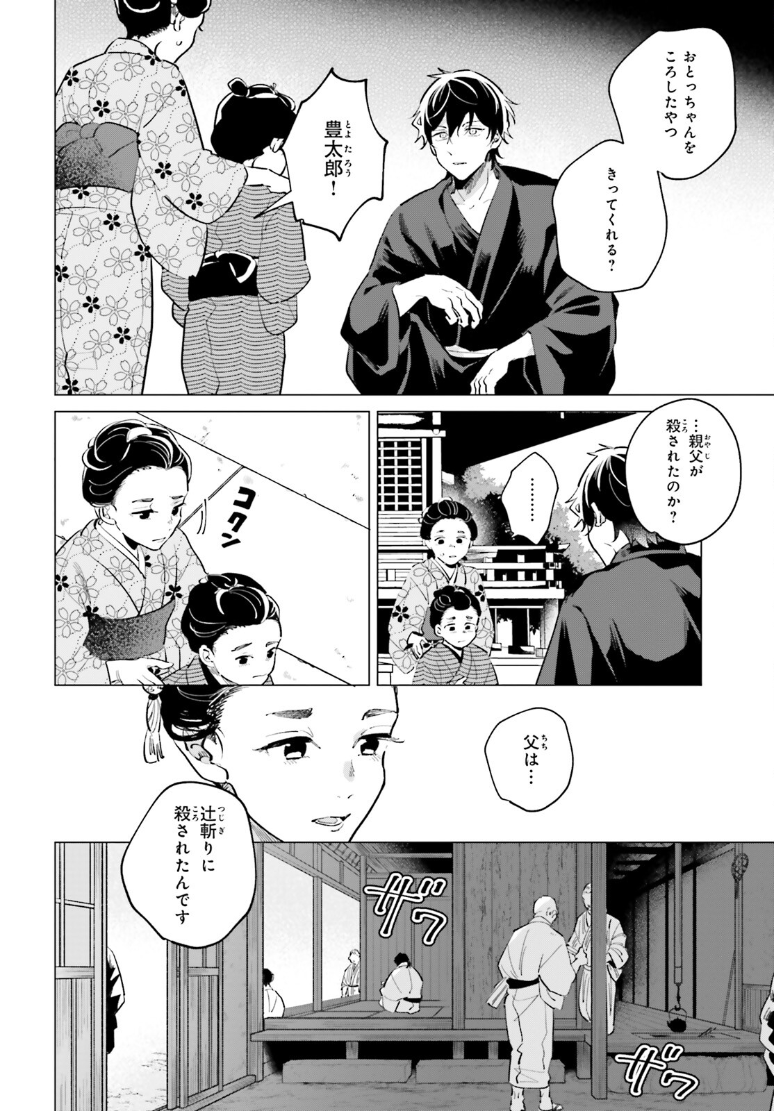 神様の用心棒 第9話 - Page 6