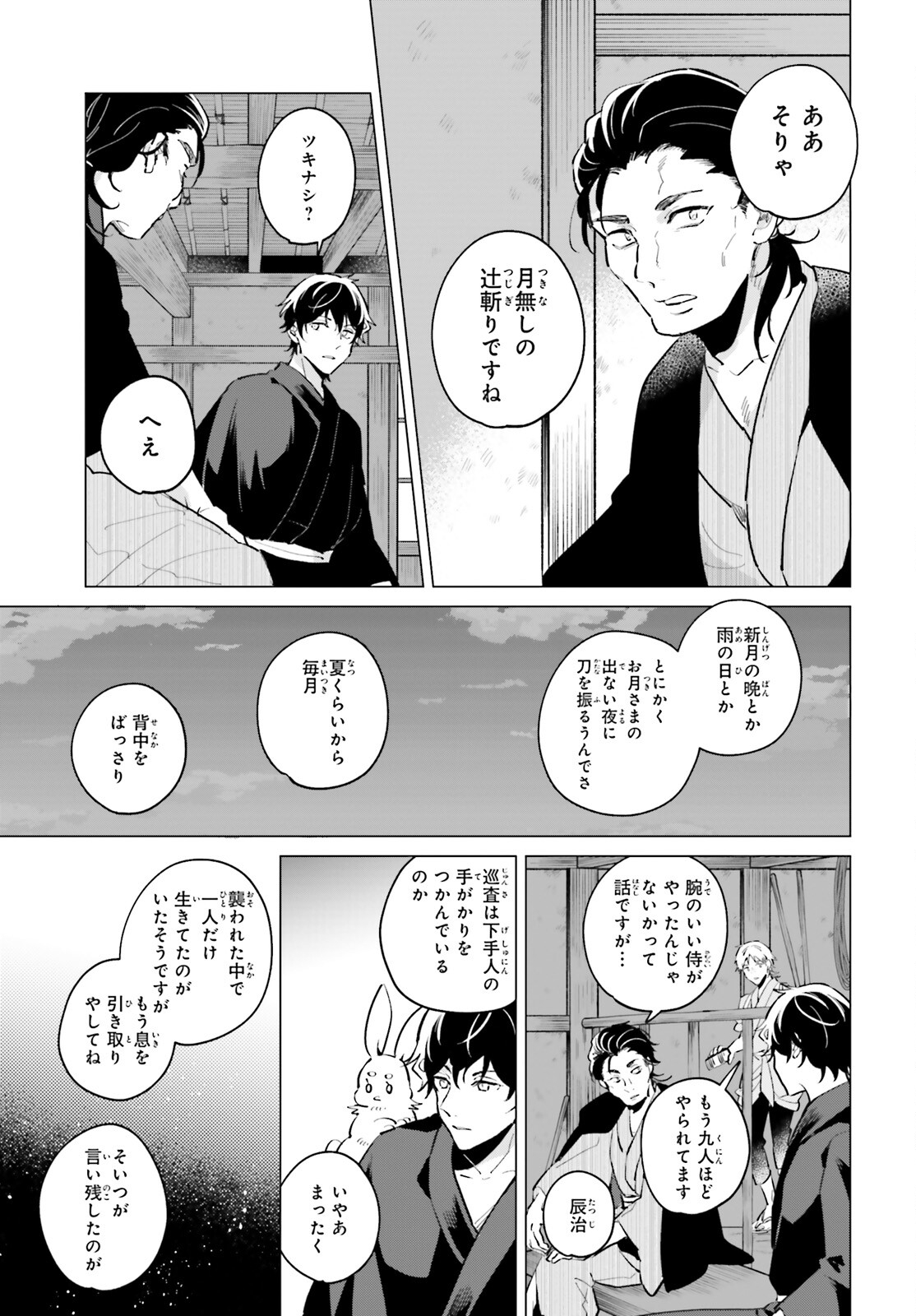 神様の用心棒 第9話 - Page 7