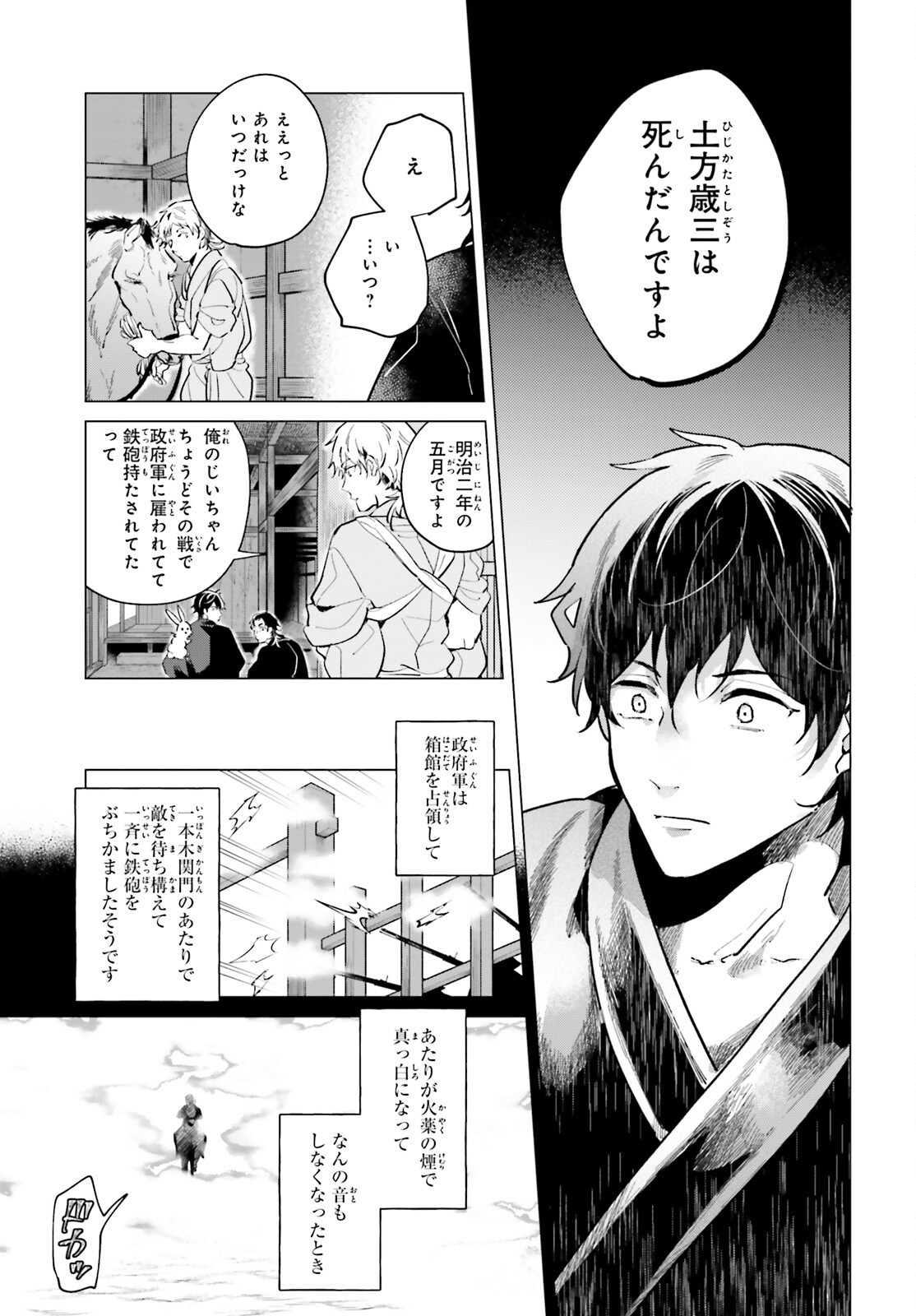 神様の用心棒 第9話 - Page 9