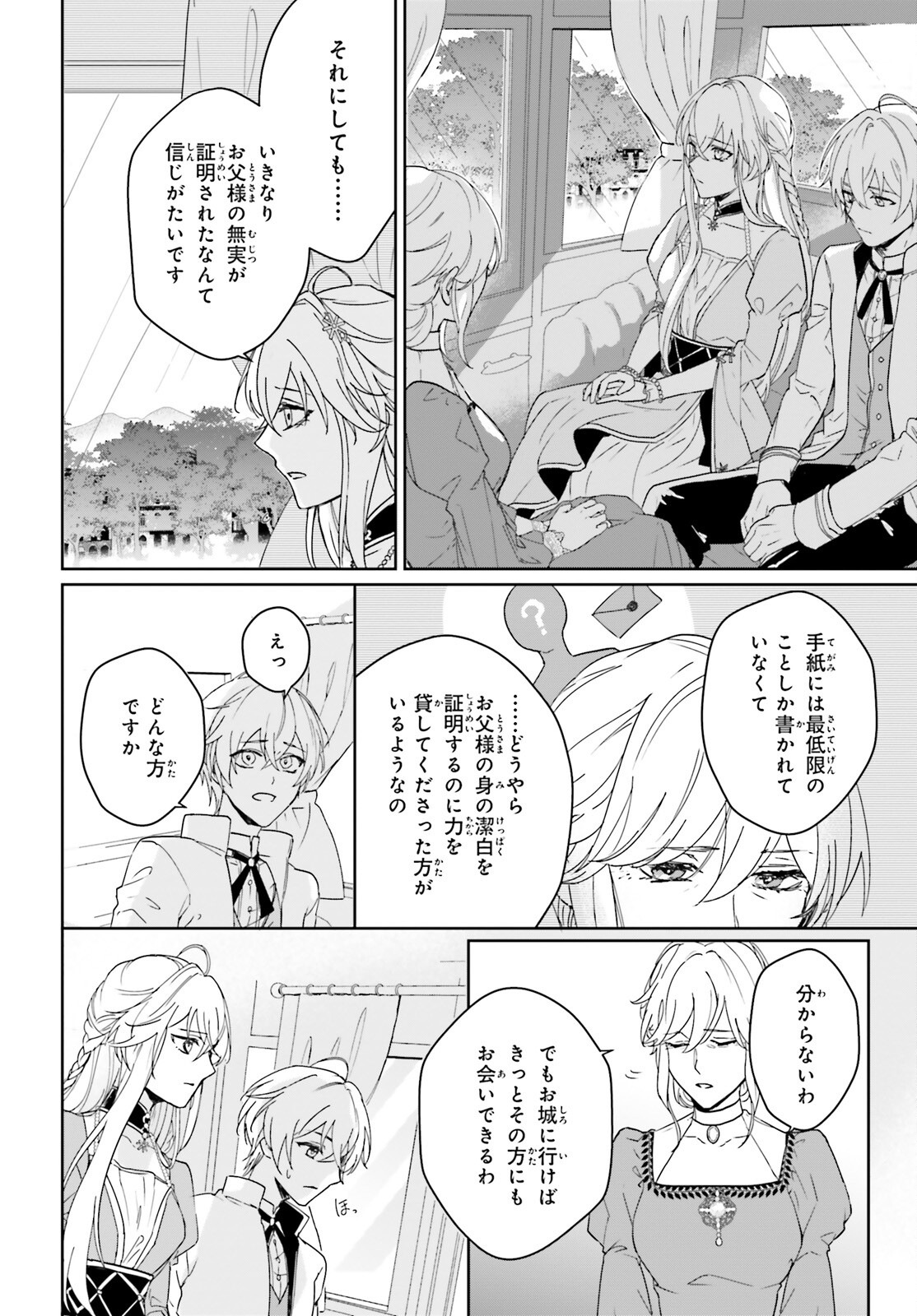 私の婚約者は、根暗で陰気だと言われる闇魔術師です。好き。 第1話 - Page 13