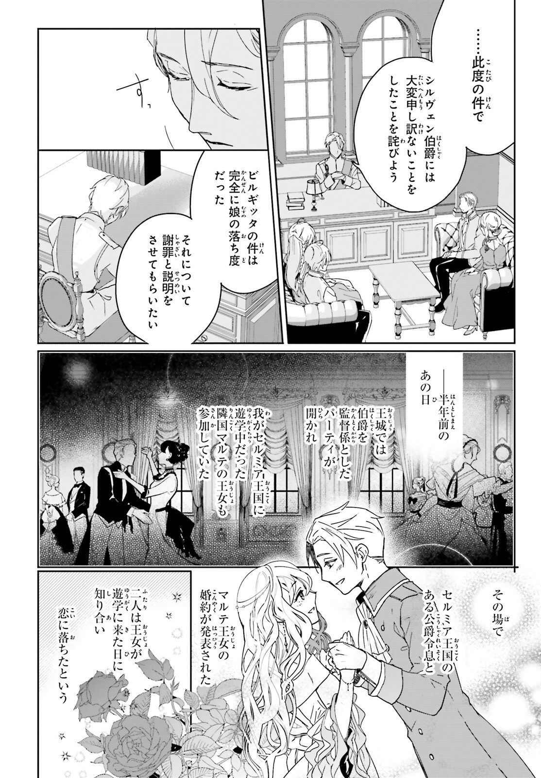 私の婚約者は、根暗で陰気だと言われる闇魔術師です。好き。 第1話 - Page 17