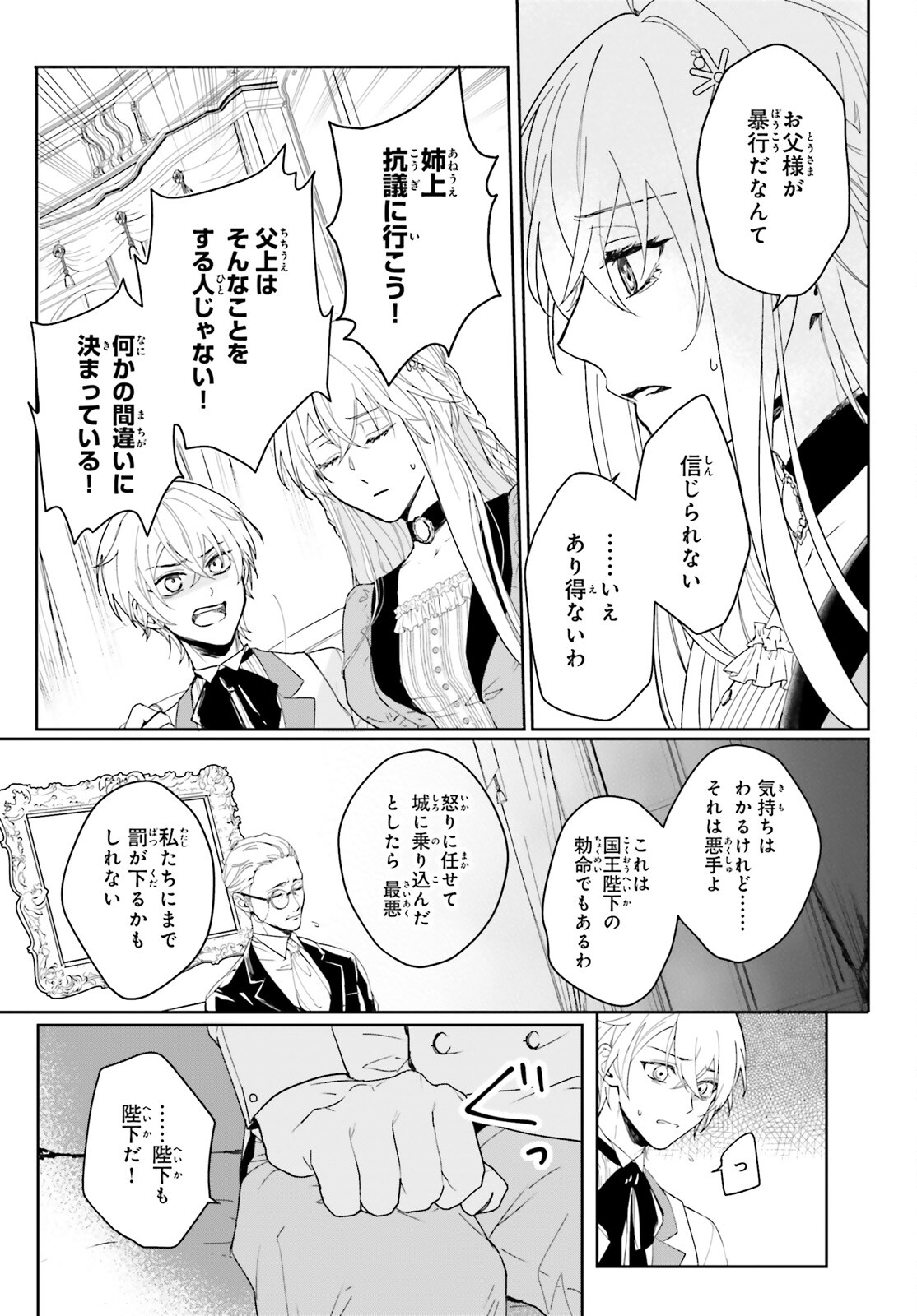 私の婚約者は、根暗で陰気だと言われる闇魔術師です。好き。 第1話 - Page 4