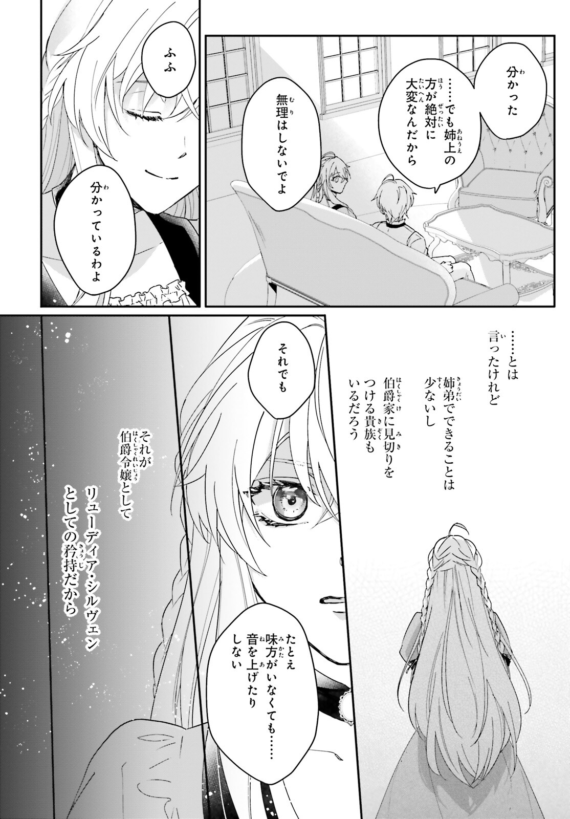 私の婚約者は、根暗で陰気だと言われる闇魔術師です。好き。 第1話 - Page 7