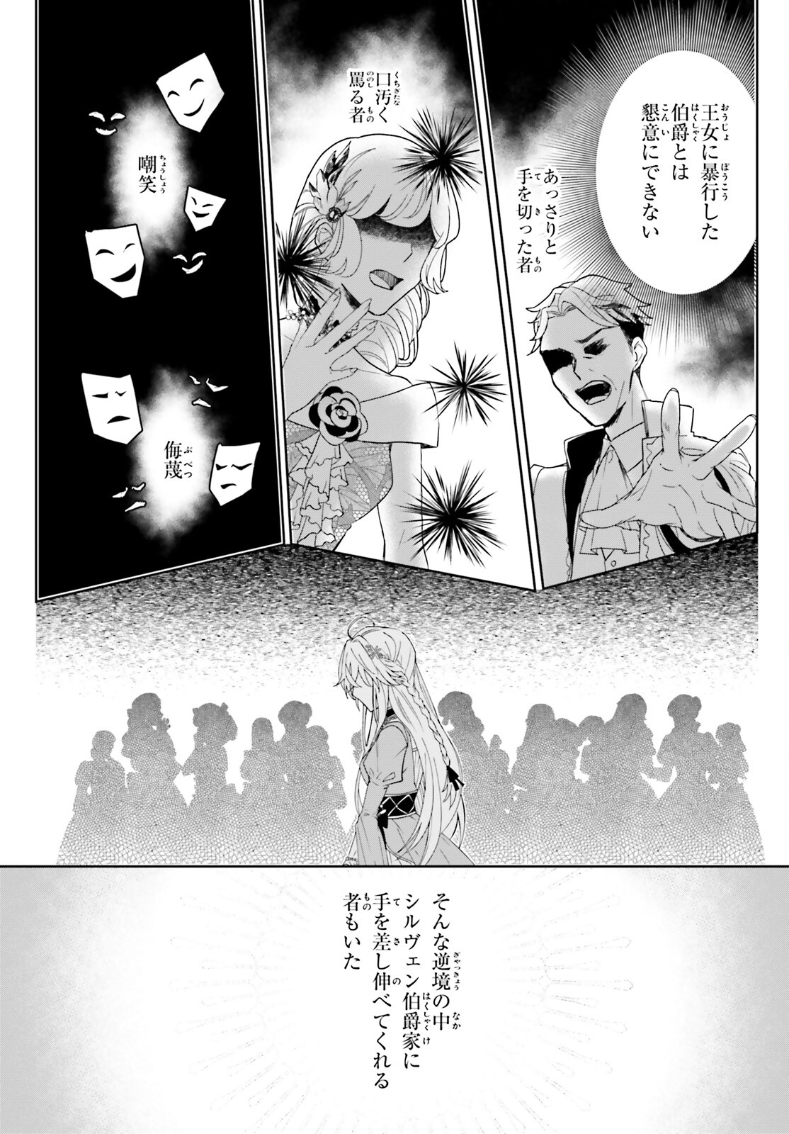 私の婚約者は、根暗で陰気だと言われる闇魔術師です。好き。 第1話 - Page 9