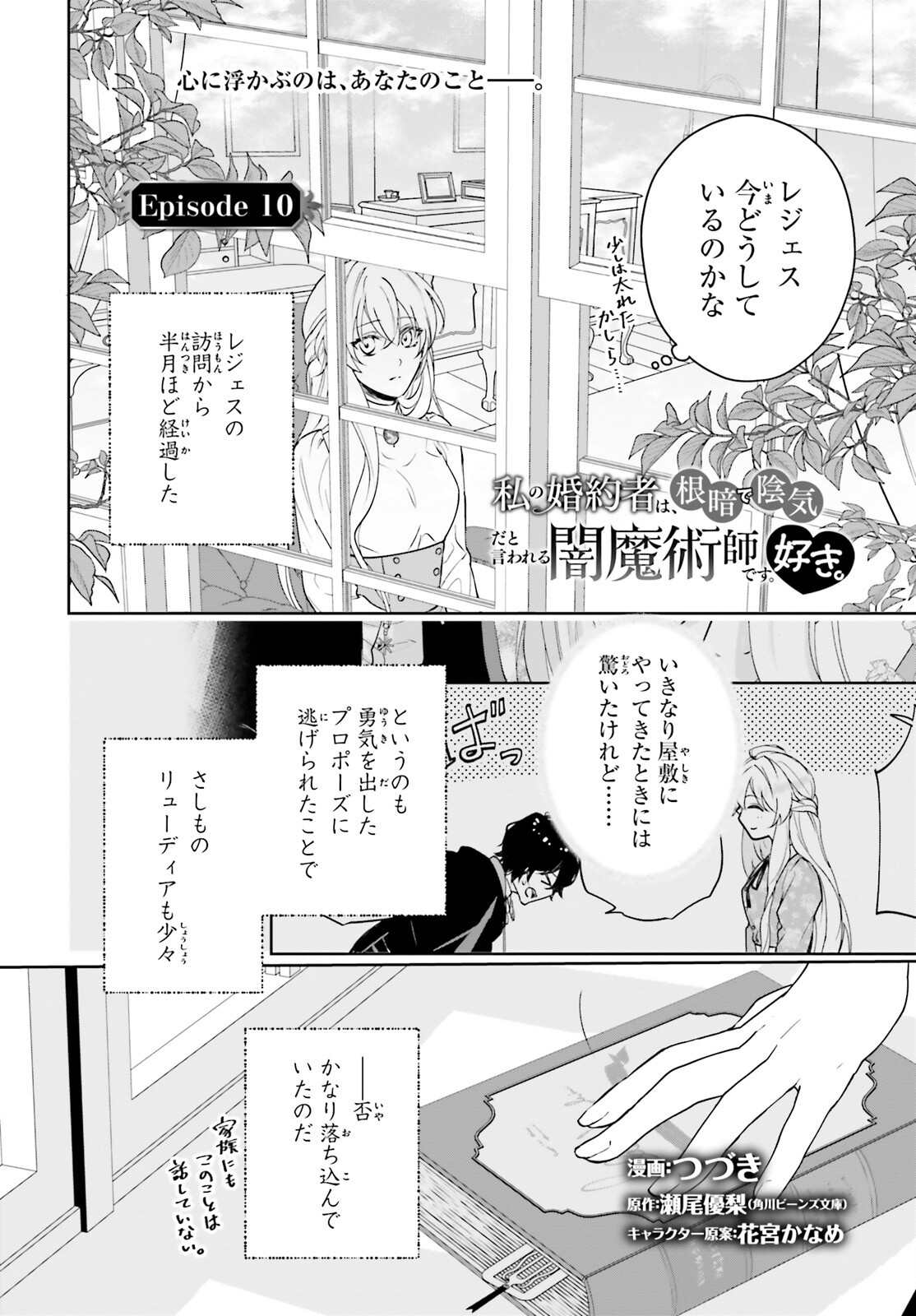 私の婚約者は、根暗で陰気だと言われる闇魔術師です。好き。 第10話 - Page 1