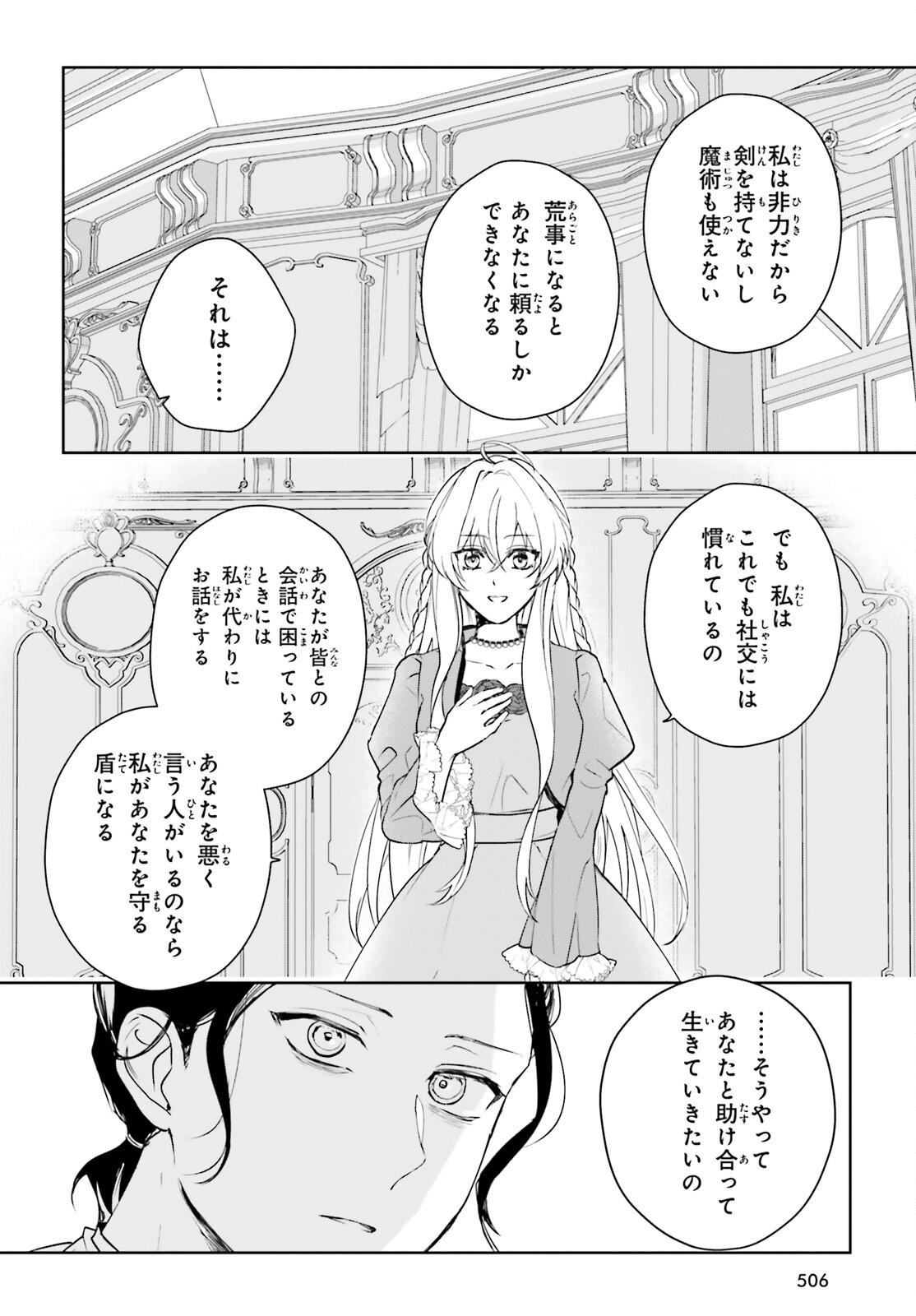 私の婚約者は、根暗で陰気だと言われる闇魔術師です。好き。 第10話 - Page 14