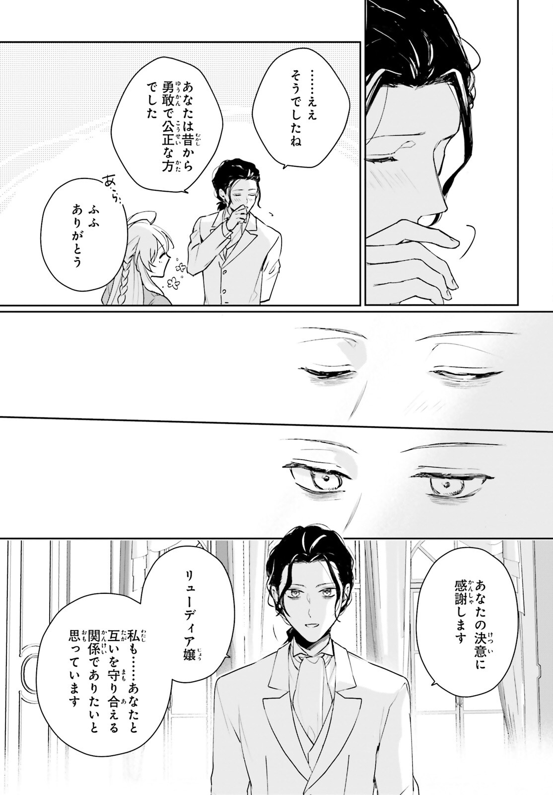 私の婚約者は、根暗で陰気だと言われる闇魔術師です。好き。 第10話 - Page 15