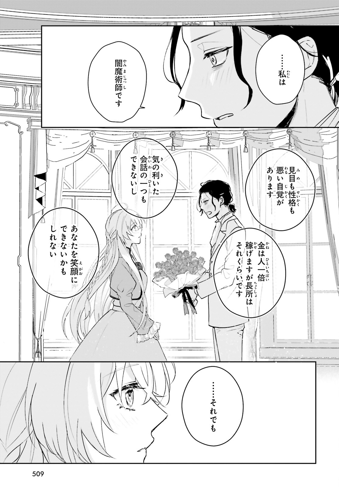 私の婚約者は、根暗で陰気だと言われる闇魔術師です。好き。 第10話 - Page 17