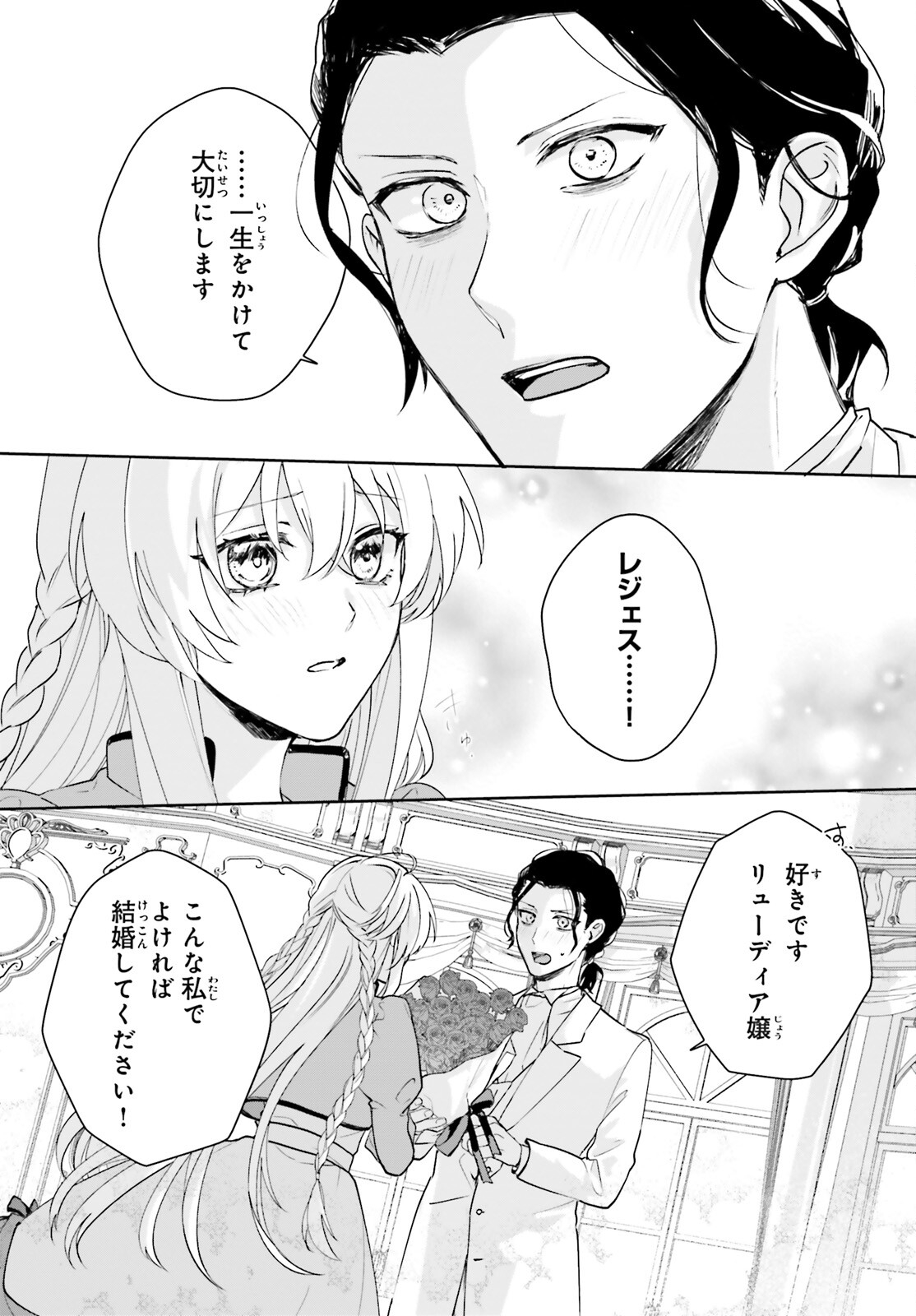 私の婚約者は、根暗で陰気だと言われる闇魔術師です。好き。 第10話 - Page 18