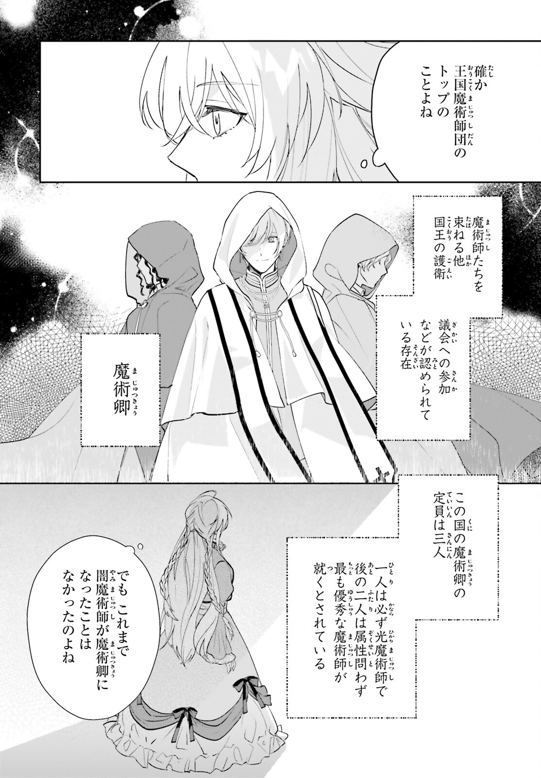 私の婚約者は、根暗で陰気だと言われる闇魔術師です。好き。 第10話 - Page 8