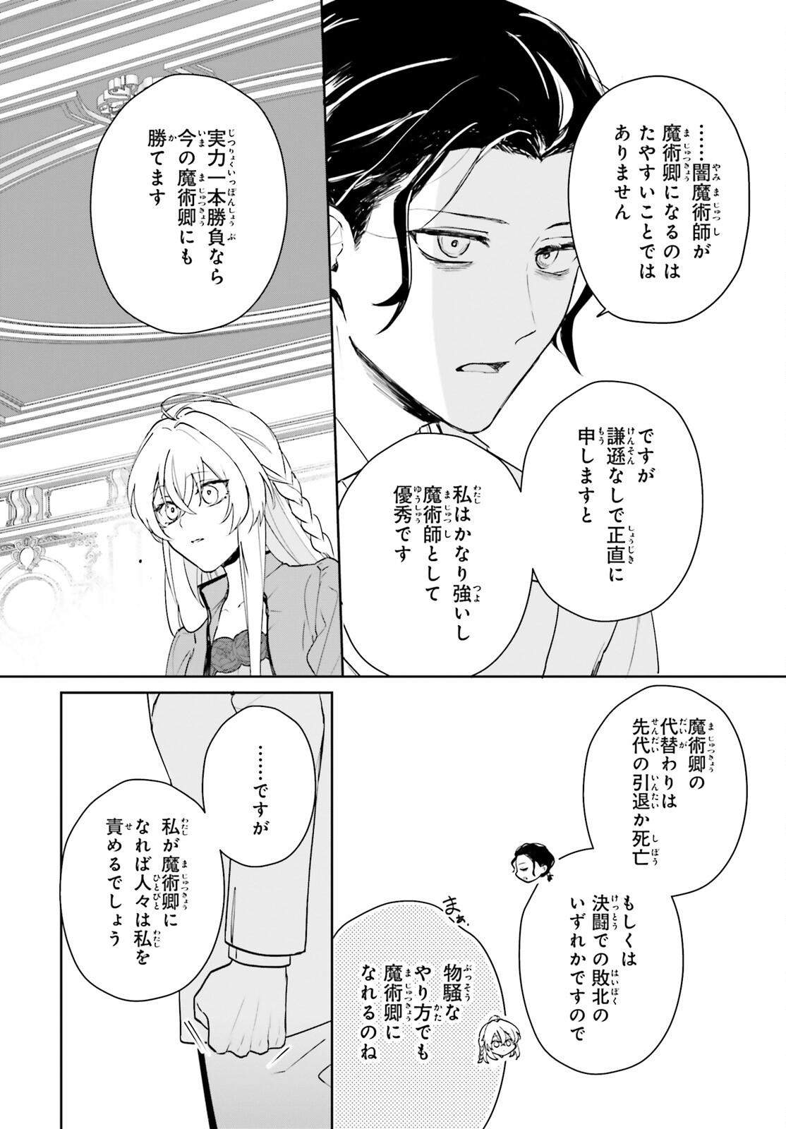 私の婚約者は、根暗で陰気だと言われる闇魔術師です。好き。 第10話 - Page 9