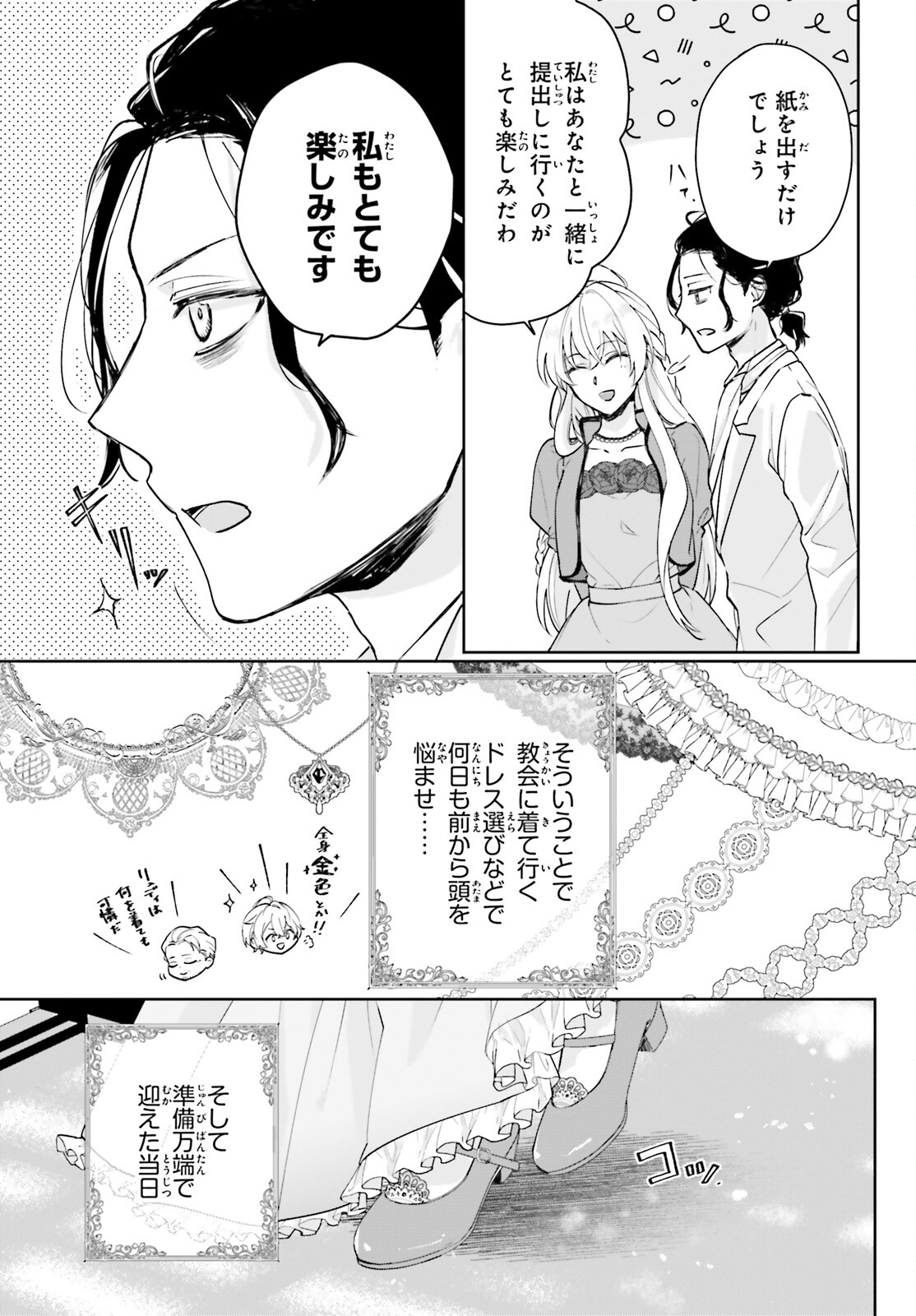 私の婚約者は、根暗で陰気だと言われる闇魔術師です。好き。 第11話 - Page 13