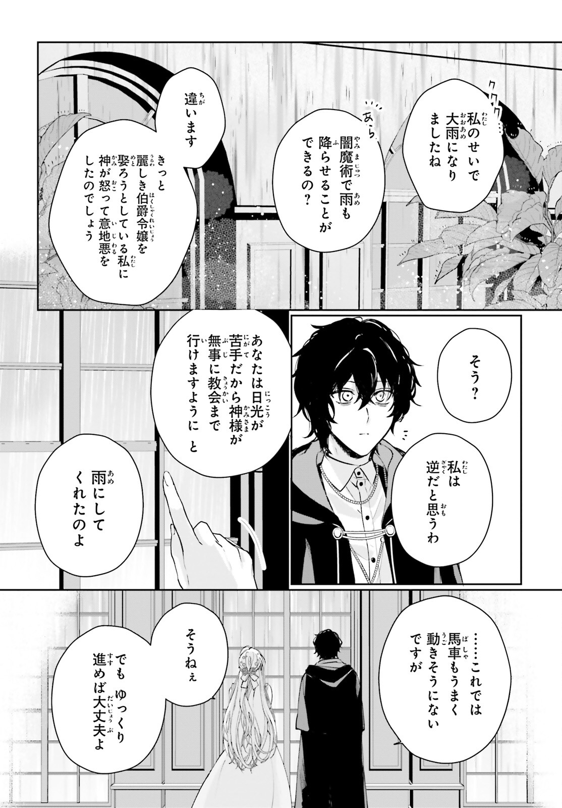 私の婚約者は、根暗で陰気だと言われる闇魔術師です。好き。 第11話 - Page 16