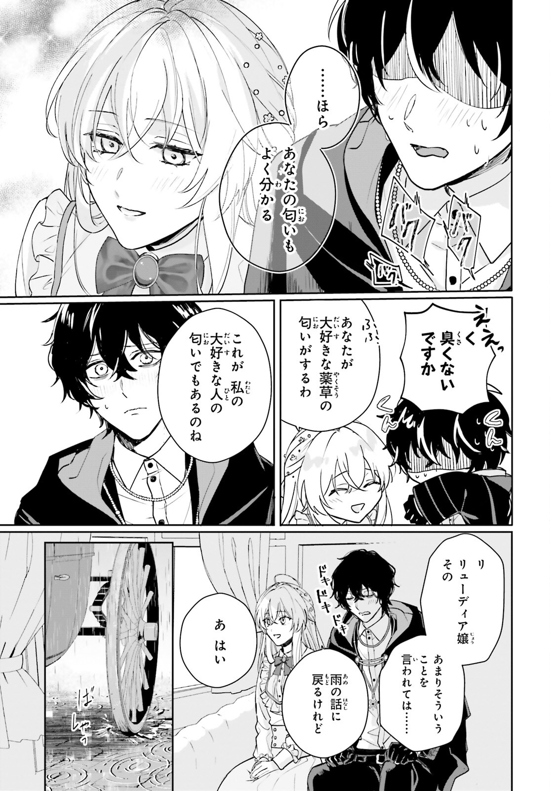 私の婚約者は、根暗で陰気だと言われる闇魔術師です。好き。 第11話 - Page 19