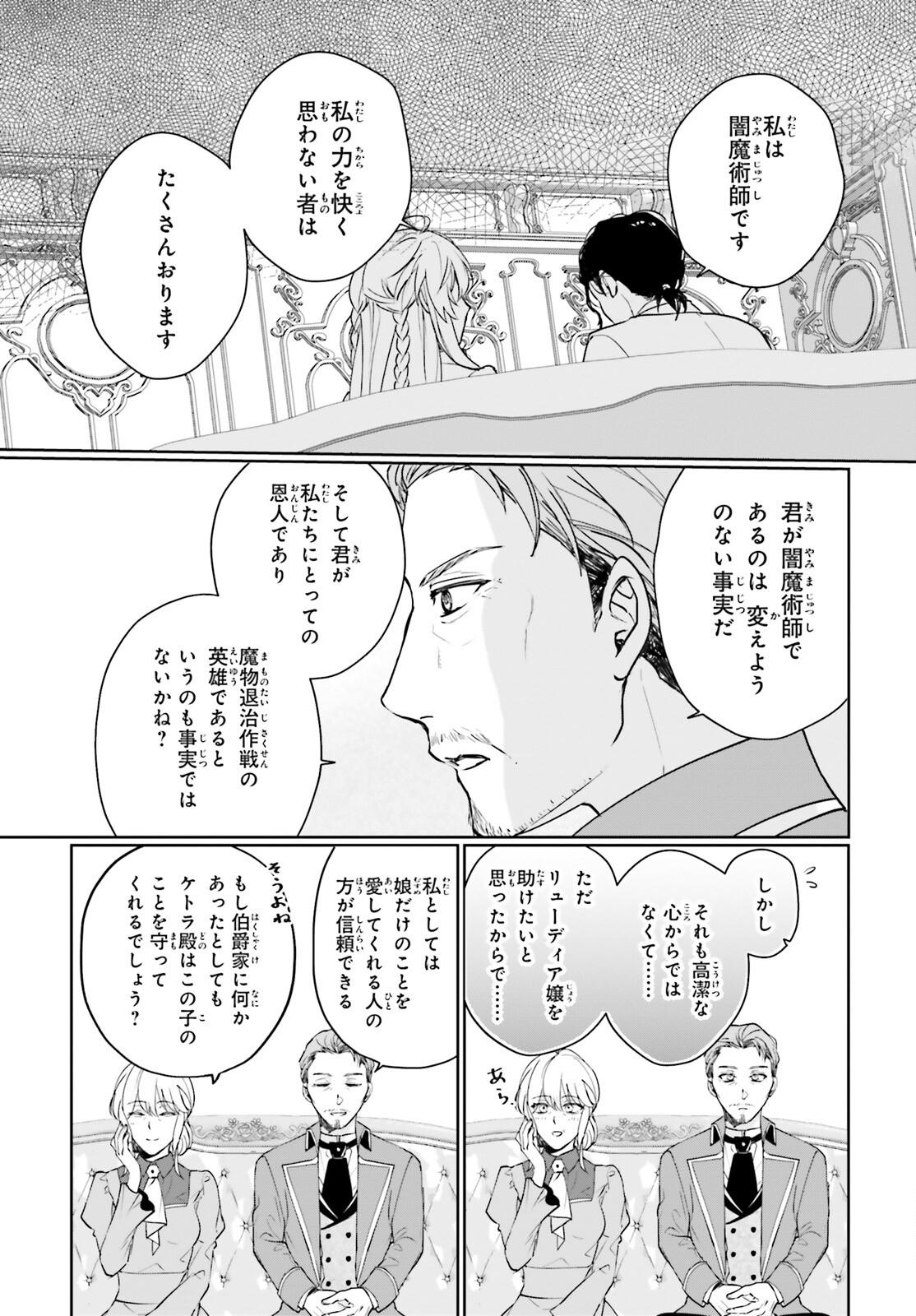 私の婚約者は、根暗で陰気だと言われる闇魔術師です。好き。 第11話 - Page 5