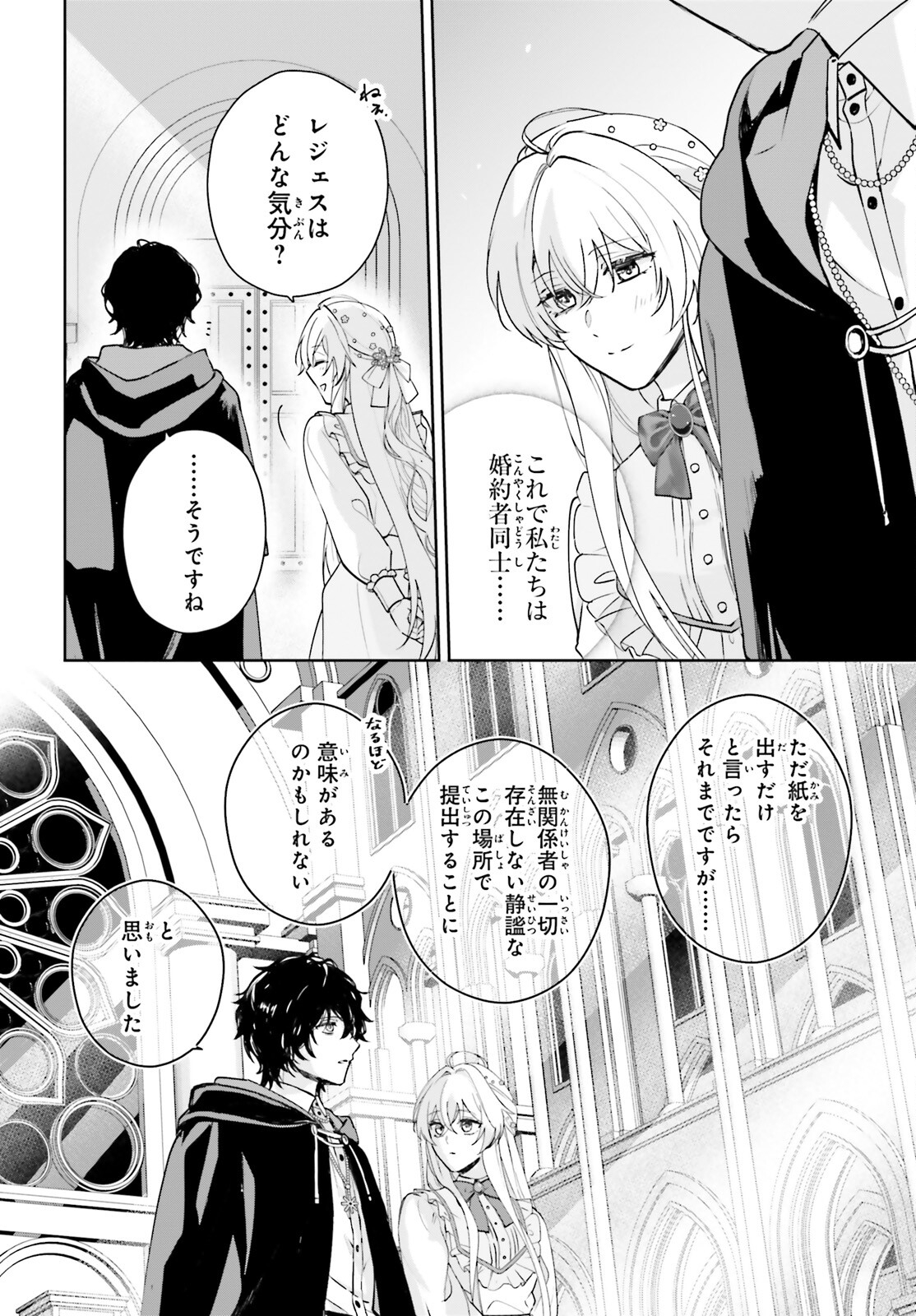 私の婚約者は、根暗で陰気だと言われる闇魔術師です。好き。 第12話 - Page 4