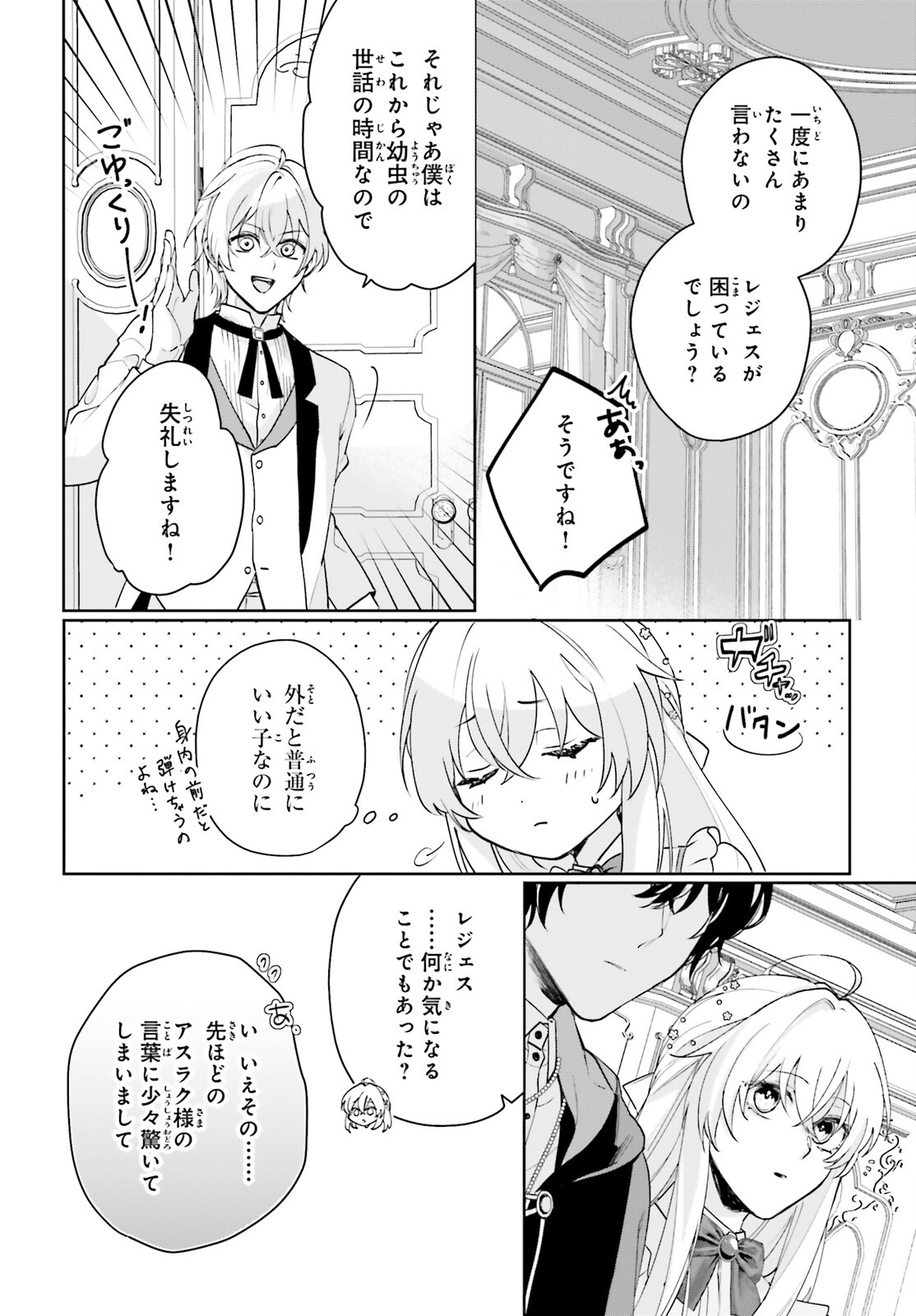 私の婚約者は、根暗で陰気だと言われる闇魔術師です。好き。 第12話 - Page 8