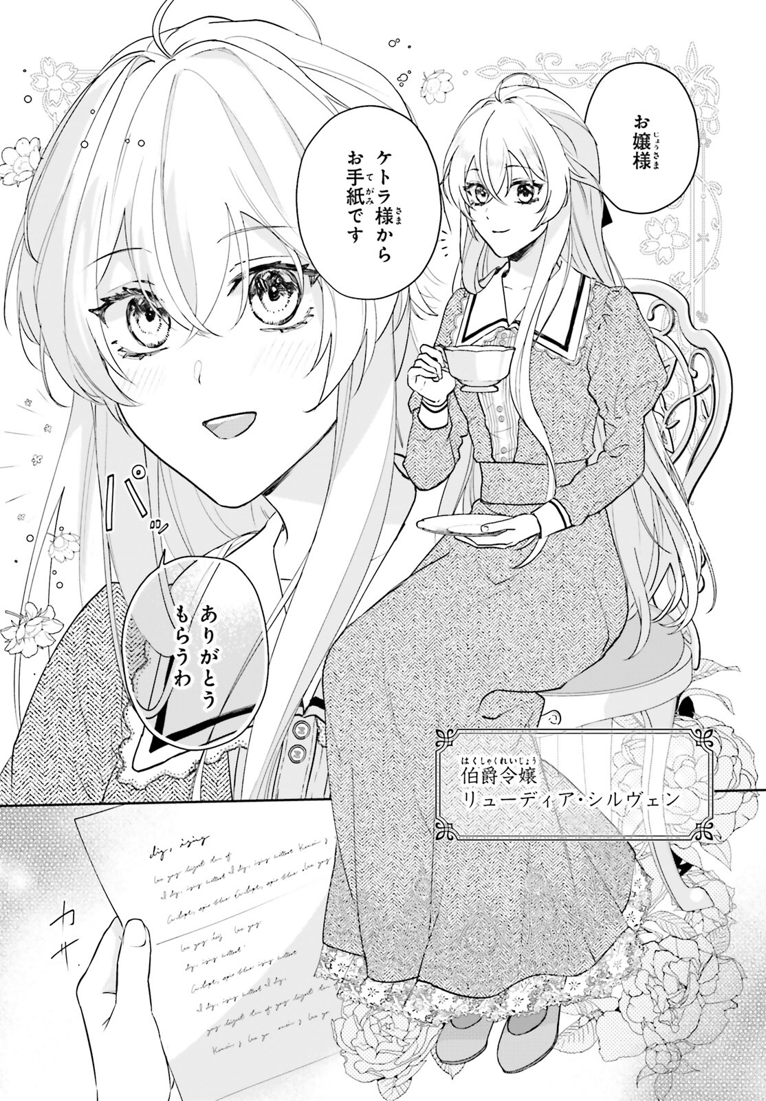 私の婚約者は、根暗で陰気だと言われる闇魔術師です。好き。 第13話 - Page 2