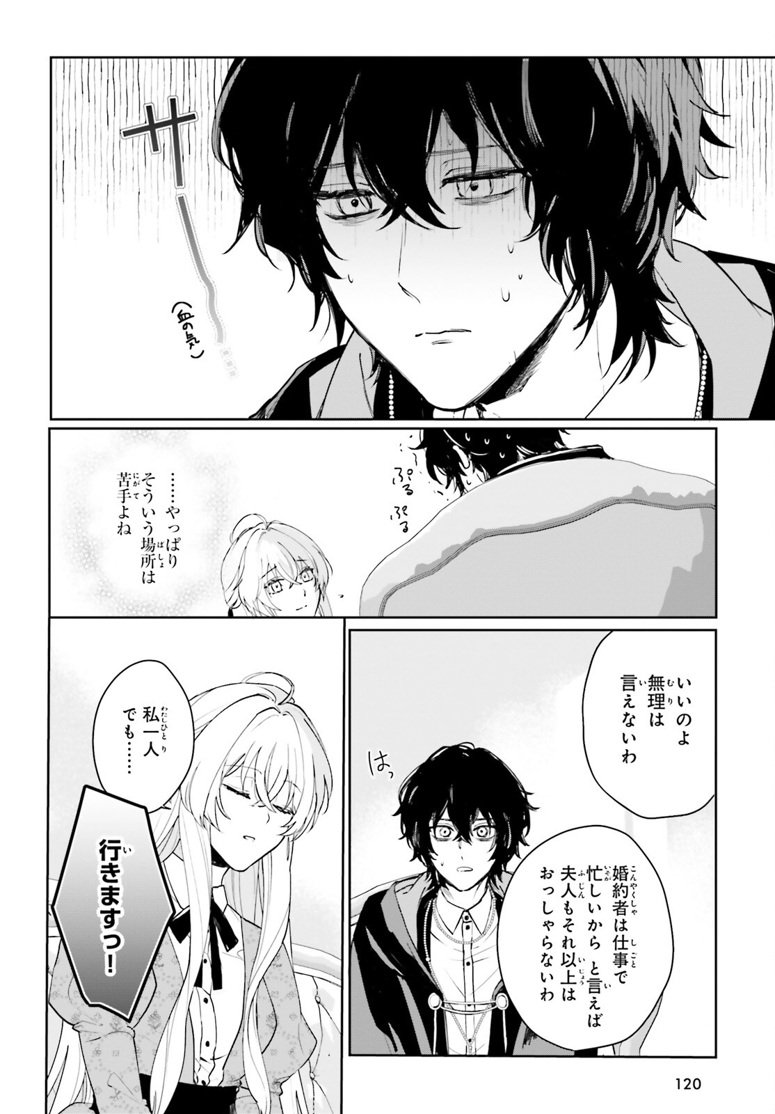 私の婚約者は、根暗で陰気だと言われる闇魔術師です。好き。 第13話 - Page 12