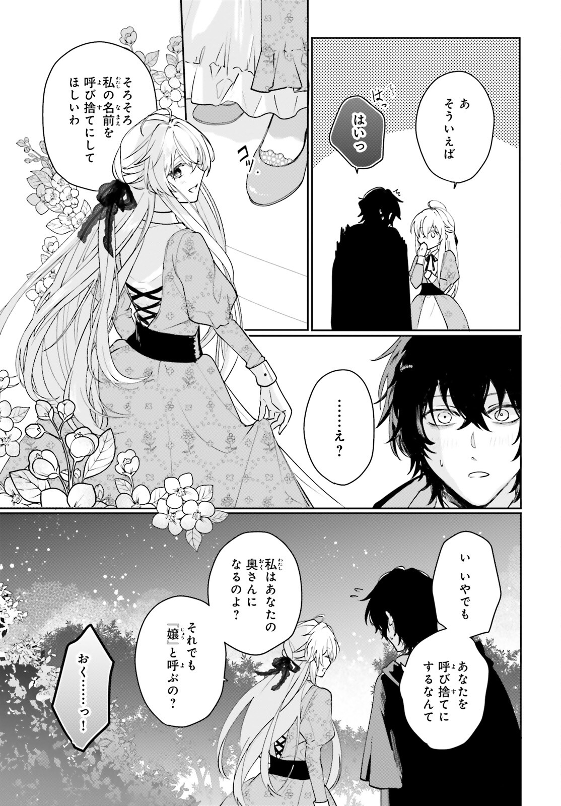 私の婚約者は、根暗で陰気だと言われる闇魔術師です。好き。 第13話 - Page 17