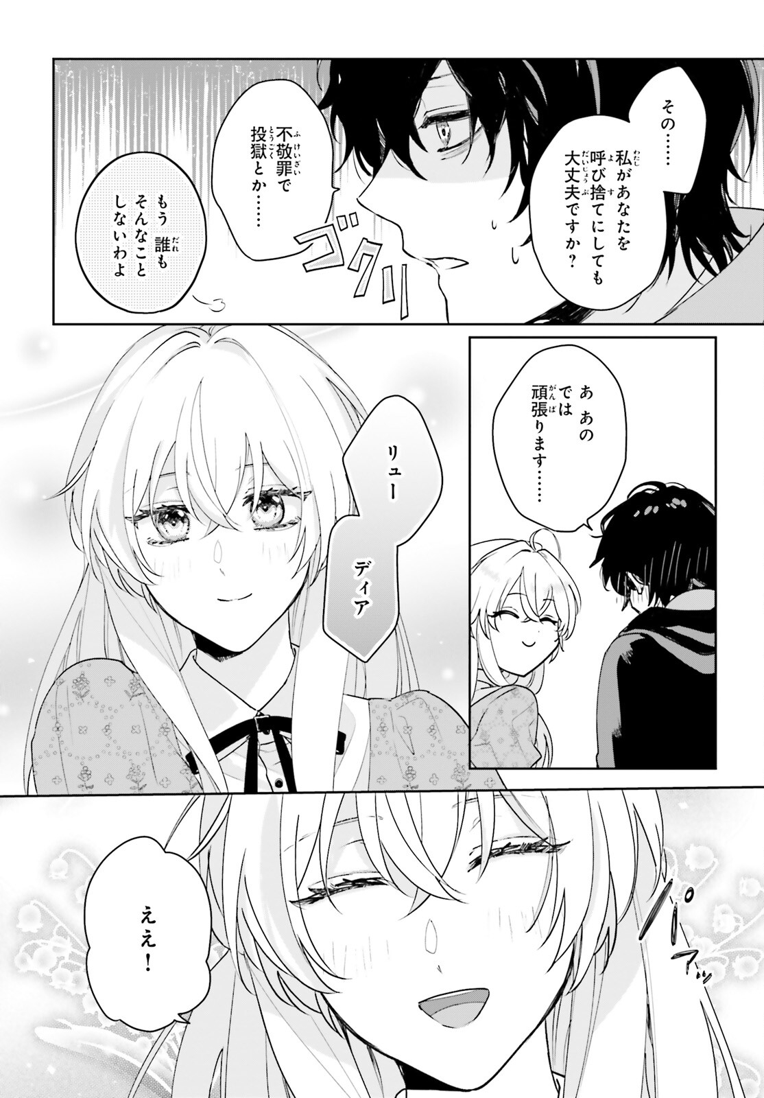 私の婚約者は、根暗で陰気だと言われる闇魔術師です。好き。 第13話 - Page 18