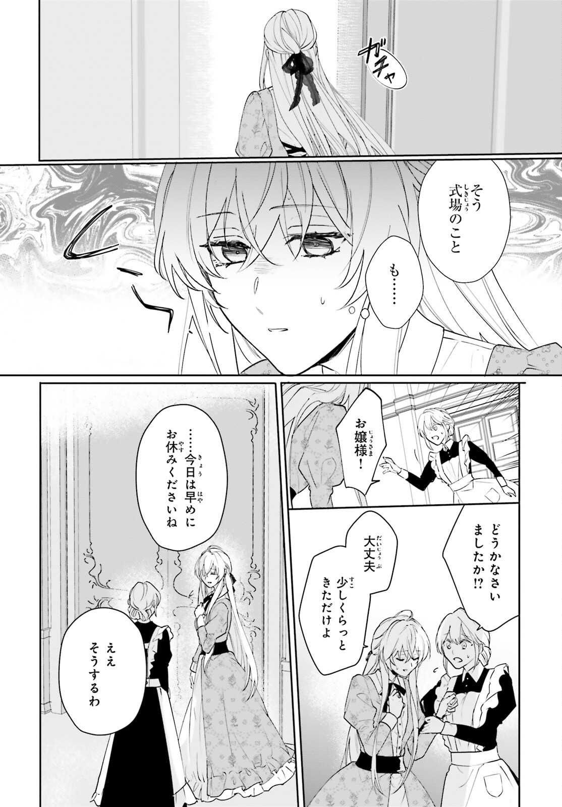 私の婚約者は、根暗で陰気だと言われる闇魔術師です。好き。 第13話 - Page 20