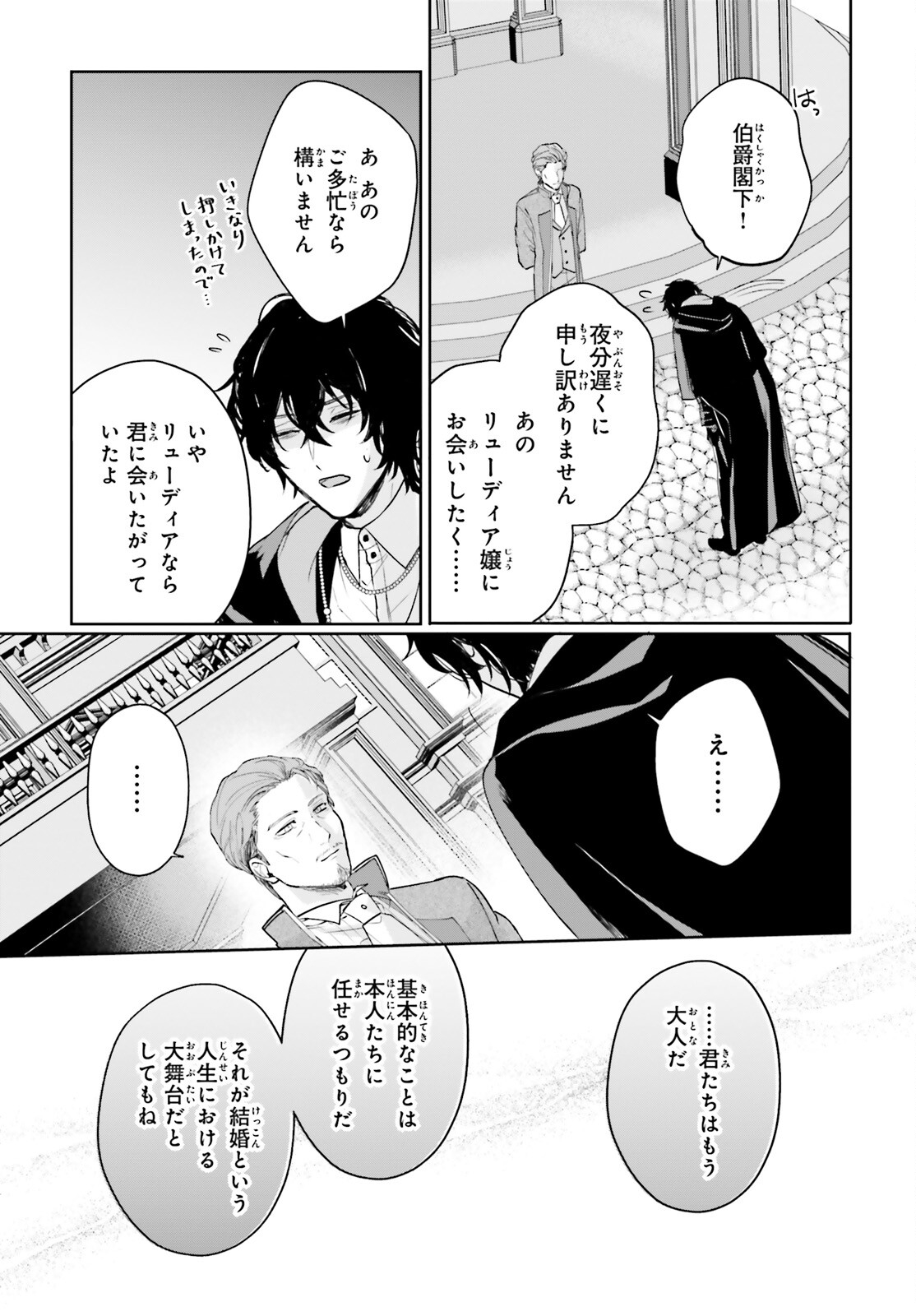 私の婚約者は、根暗で陰気だと言われる闇魔術師です。好き。 第15話 - Page 11