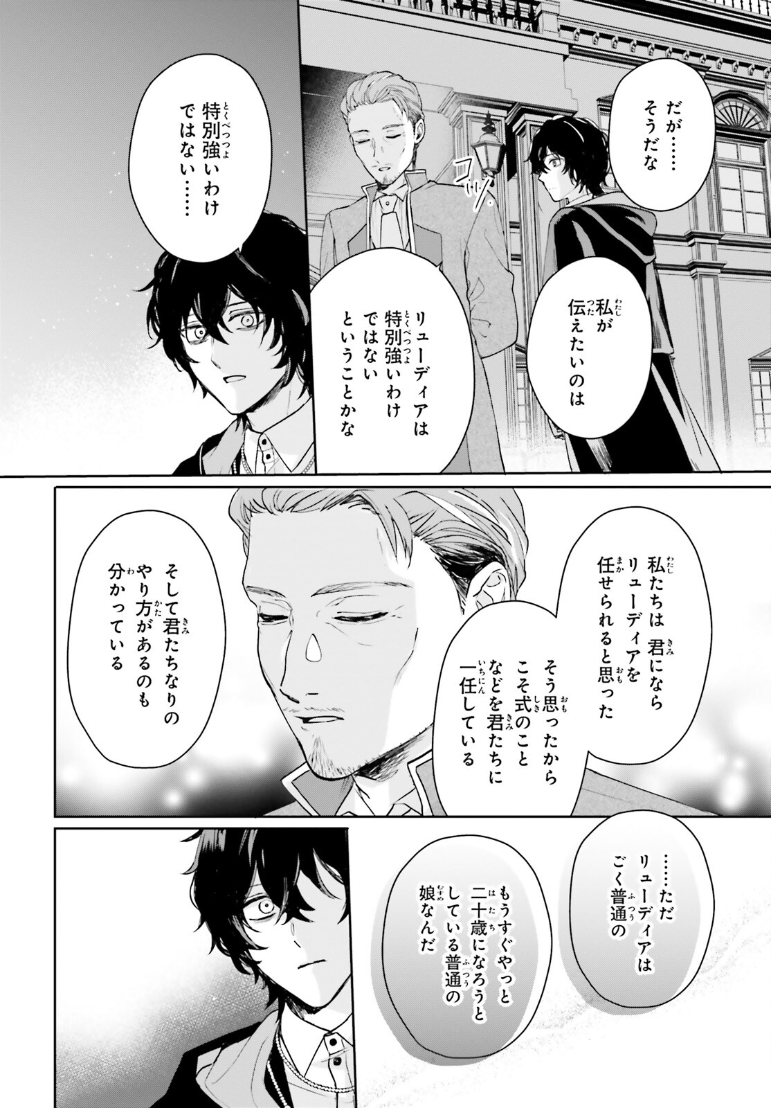 私の婚約者は、根暗で陰気だと言われる闇魔術師です。好き。 第15話 - Page 12