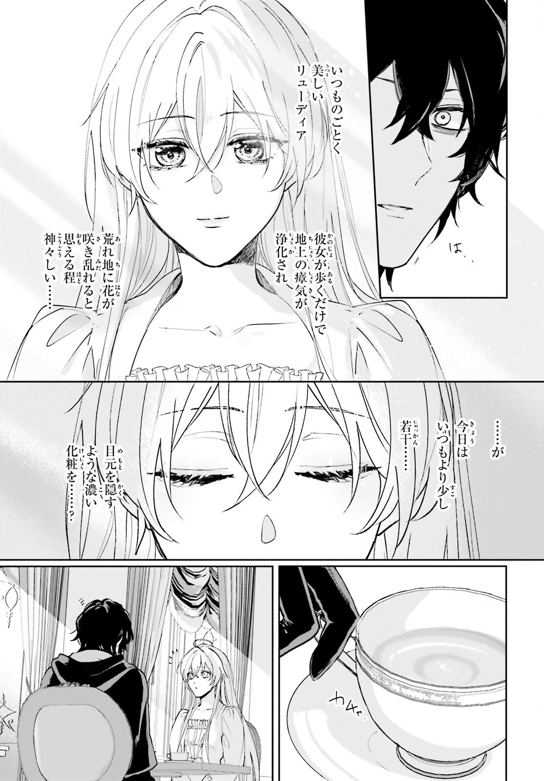 私の婚約者は、根暗で陰気だと言われる闇魔術師です。好き。 第15話 - Page 17