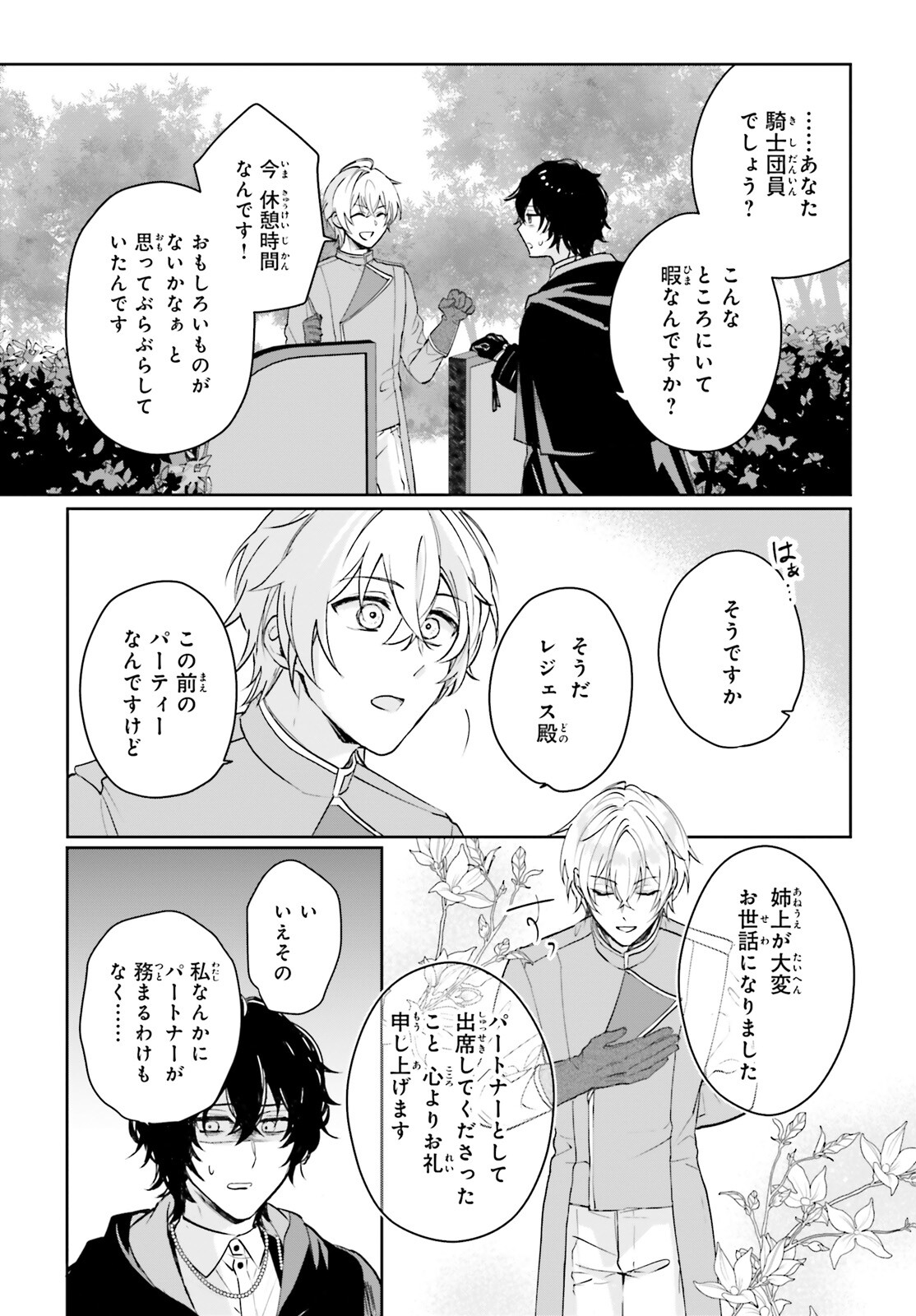 私の婚約者は、根暗で陰気だと言われる闇魔術師です。好き。 第15話 - Page 7