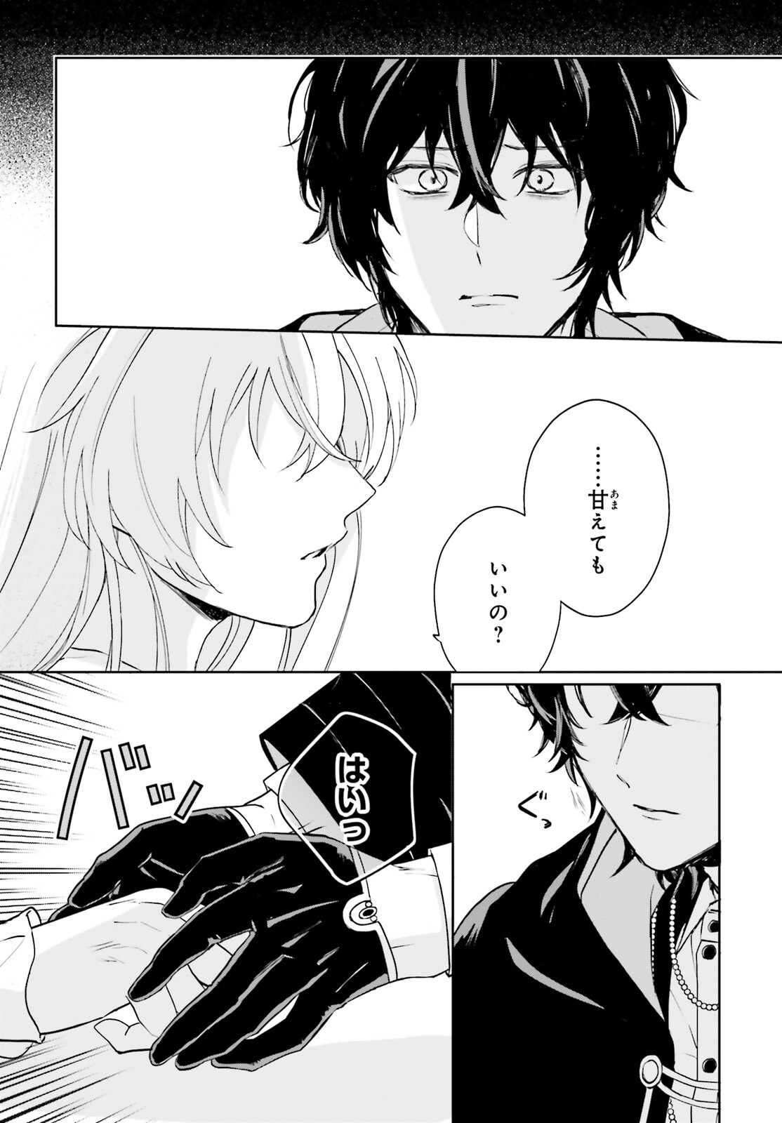 私の婚約者は、根暗で陰気だと言われる闇魔術師です。好き。 第16話 - Page 12