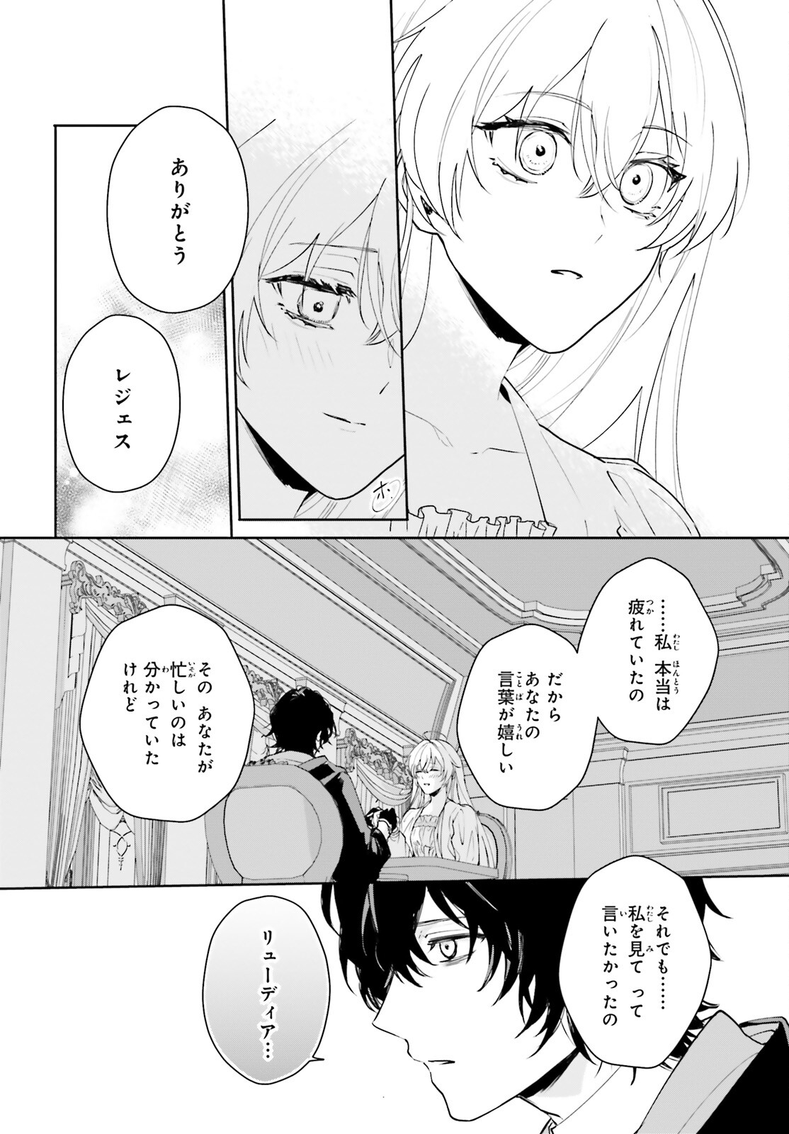 私の婚約者は、根暗で陰気だと言われる闇魔術師です。好き。 第16話 - Page 14