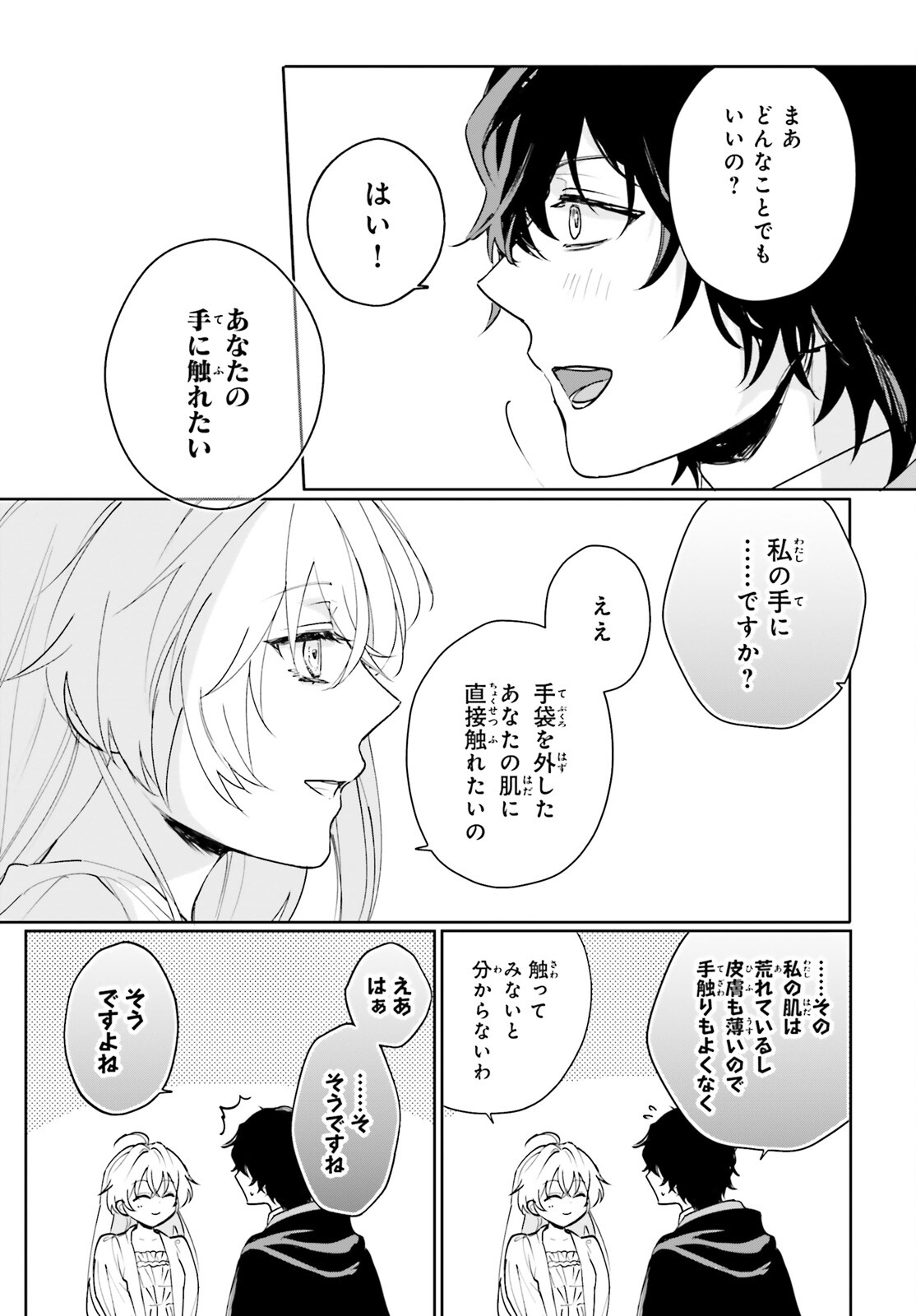 私の婚約者は、根暗で陰気だと言われる闇魔術師です。好き。 第16話 - Page 17