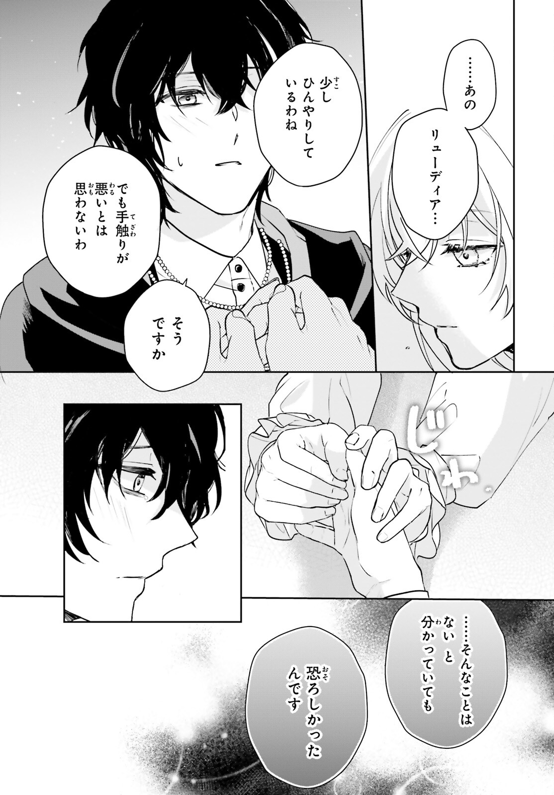 私の婚約者は、根暗で陰気だと言われる闇魔術師です。好き。 第16話 - Page 19