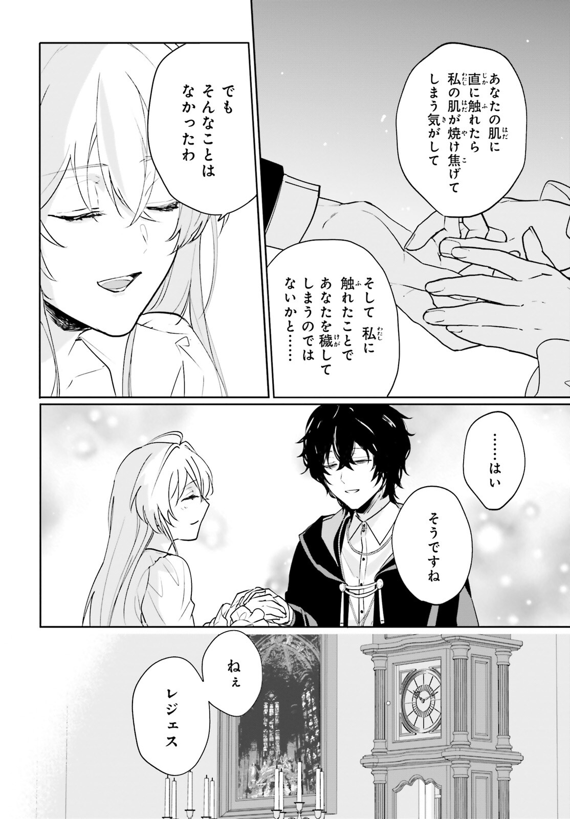 私の婚約者は、根暗で陰気だと言われる闇魔術師です。好き。 第16話 - Page 20