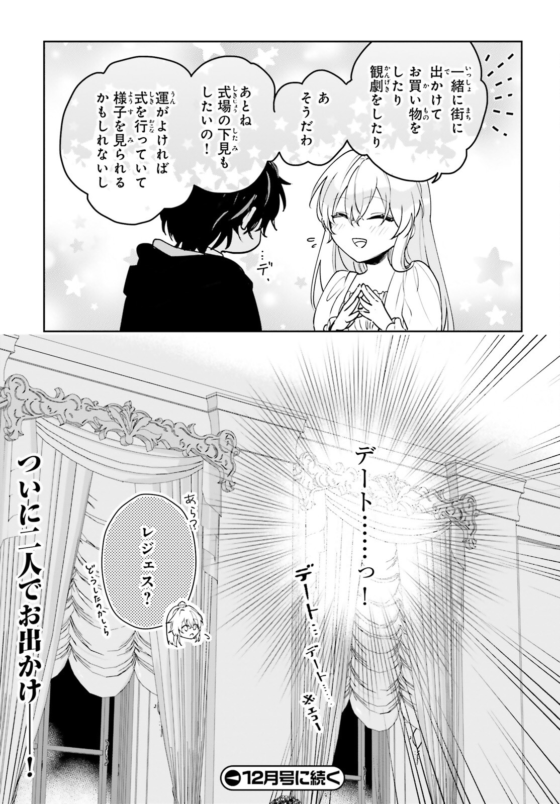 私の婚約者は、根暗で陰気だと言われる闇魔術師です。好き。 第16話 - Page 23