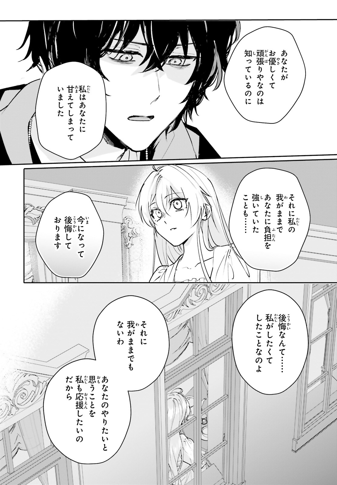 私の婚約者は、根暗で陰気だと言われる闇魔術師です。好き。 第16話 - Page 6