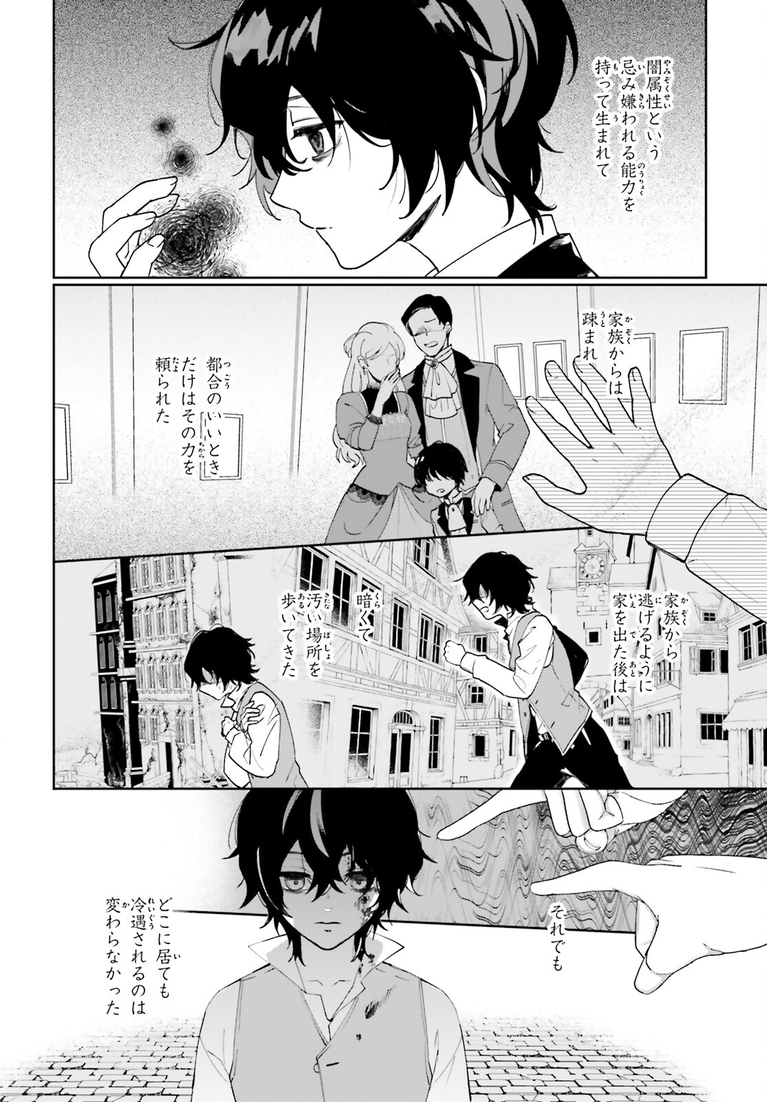 私の婚約者は、根暗で陰気だと言われる闇魔術師です。好き。 第2話 - Page 2