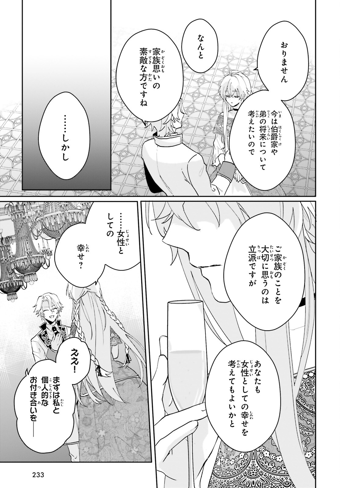 私の婚約者は、根暗で陰気だと言われる闇魔術師です。好き。 第2話 - Page 11